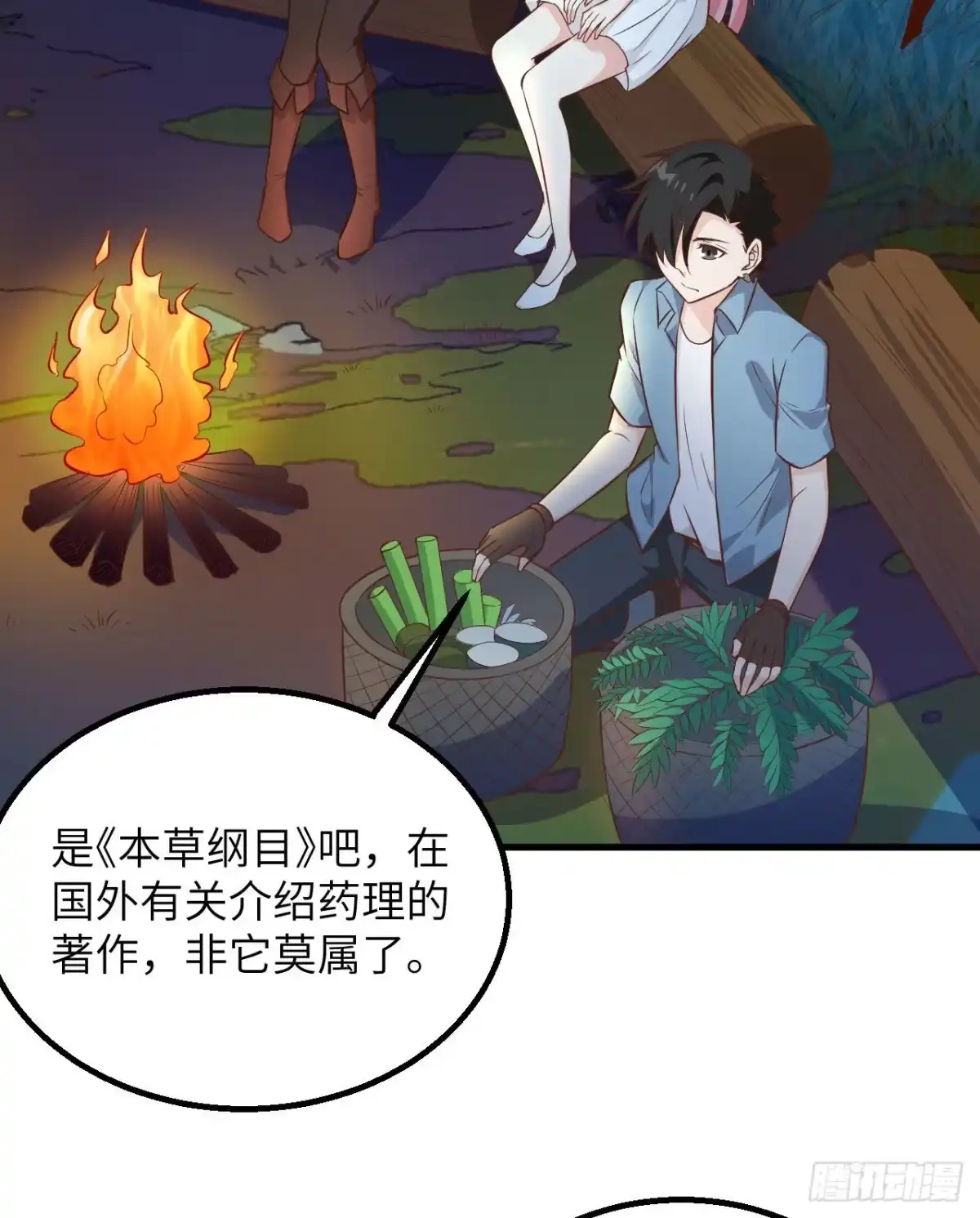 《荒岛余生之跨越亿年》002 砂糖凉粉 第44页