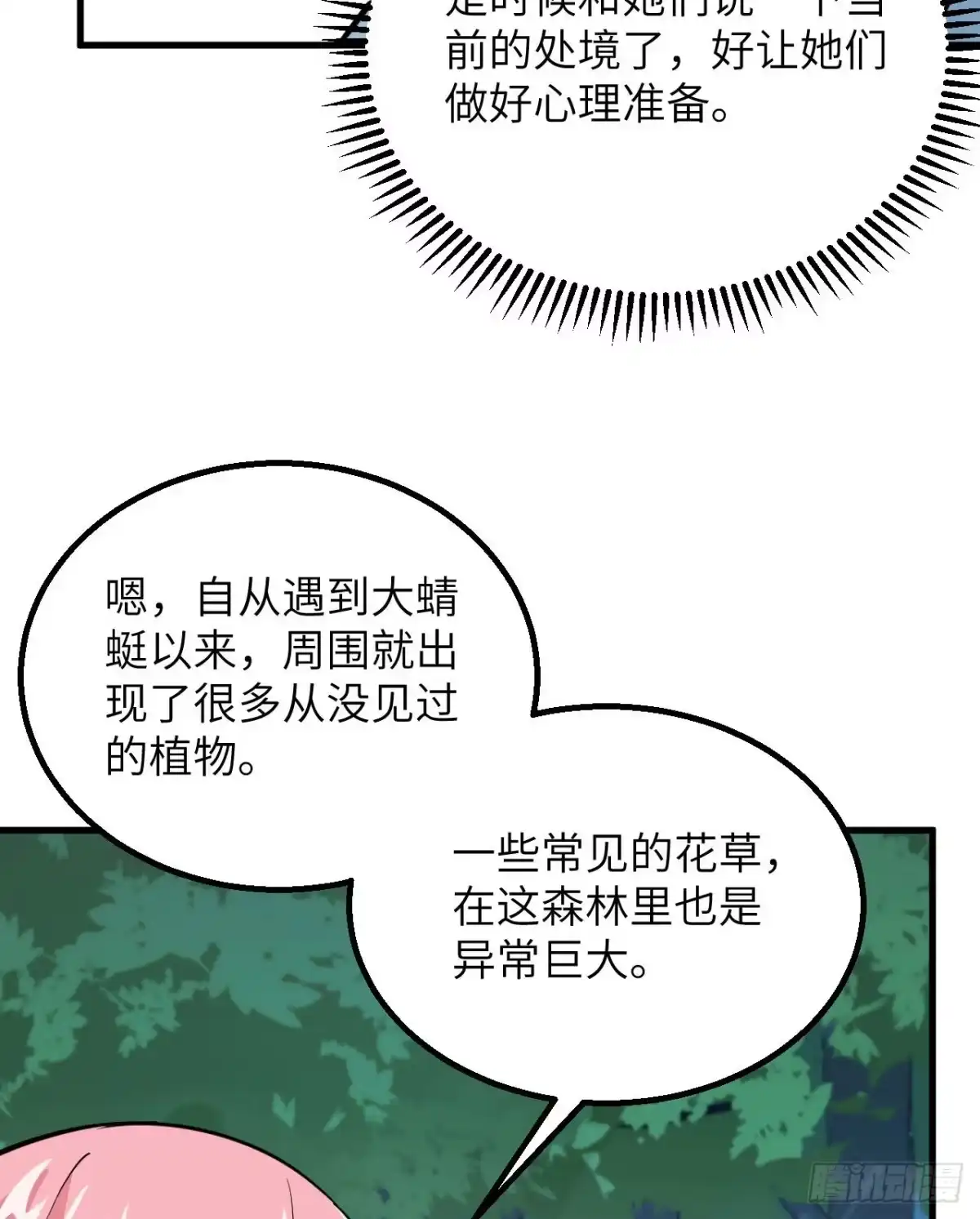 《荒岛余生之跨越亿年》003 危险石炭纪 第6页