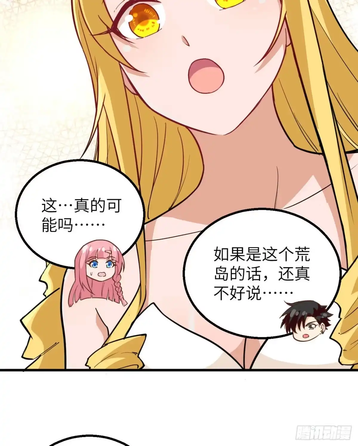 《荒岛余生之跨越亿年》003 危险石炭纪 第14页