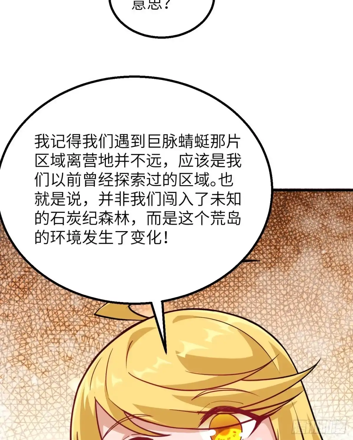 《荒岛余生之跨越亿年》003 危险石炭纪 第13页
