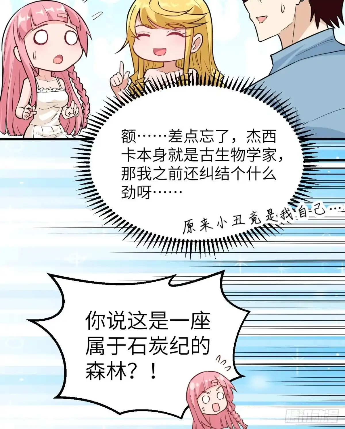 《荒岛余生之跨越亿年》003 危险石炭纪 第10页