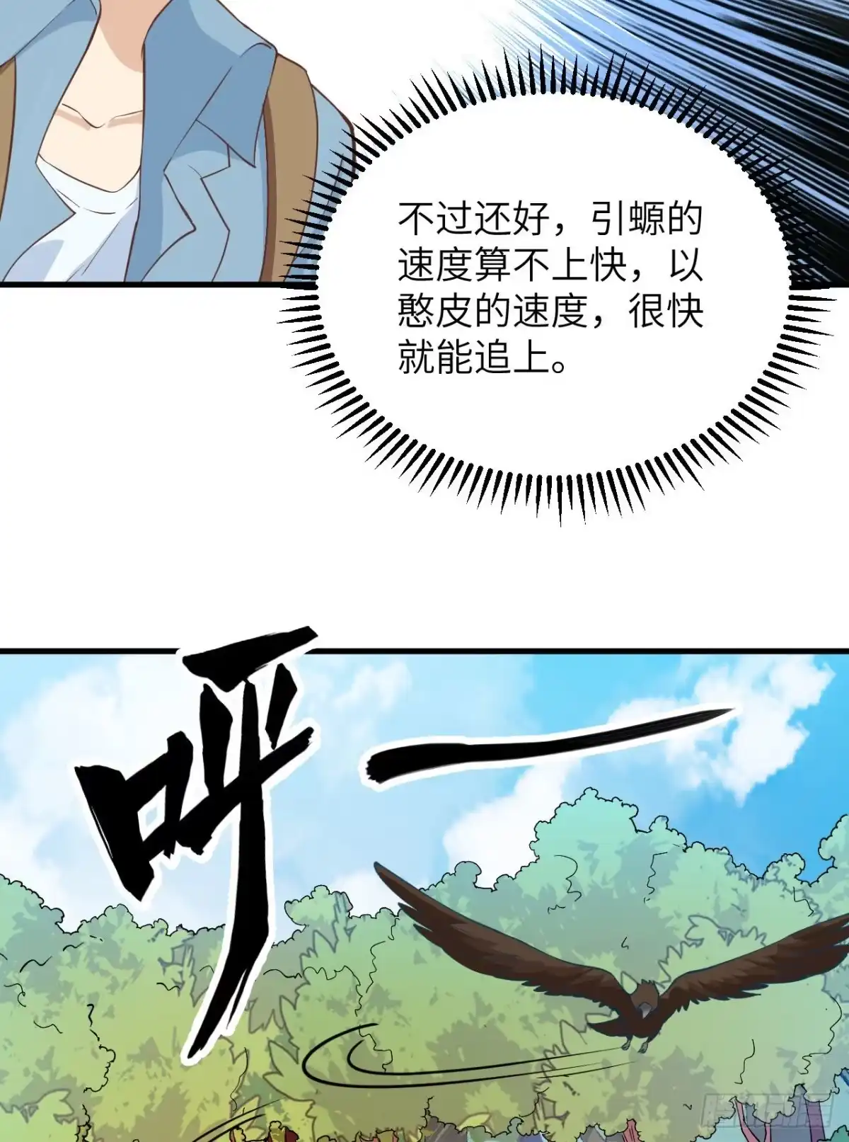 《荒岛余生之跨越亿年》003 危险石炭纪 第33页
