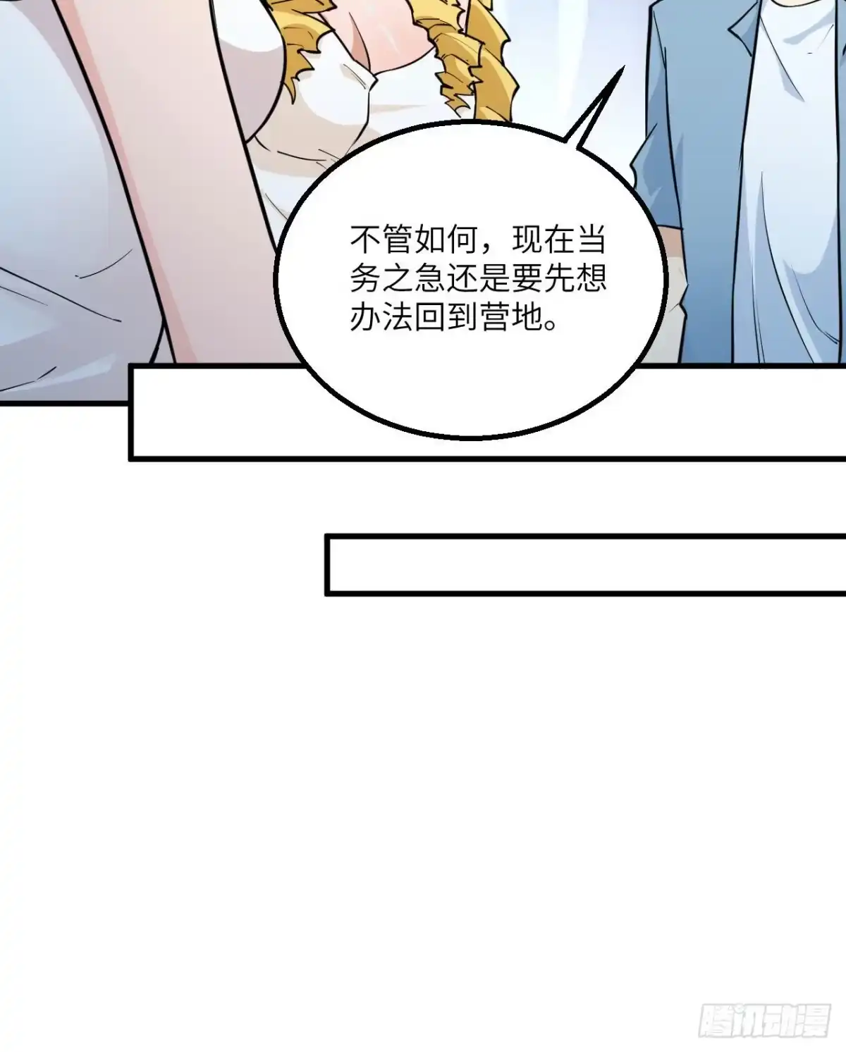 《荒岛余生之跨越亿年》003 危险石炭纪 第16页