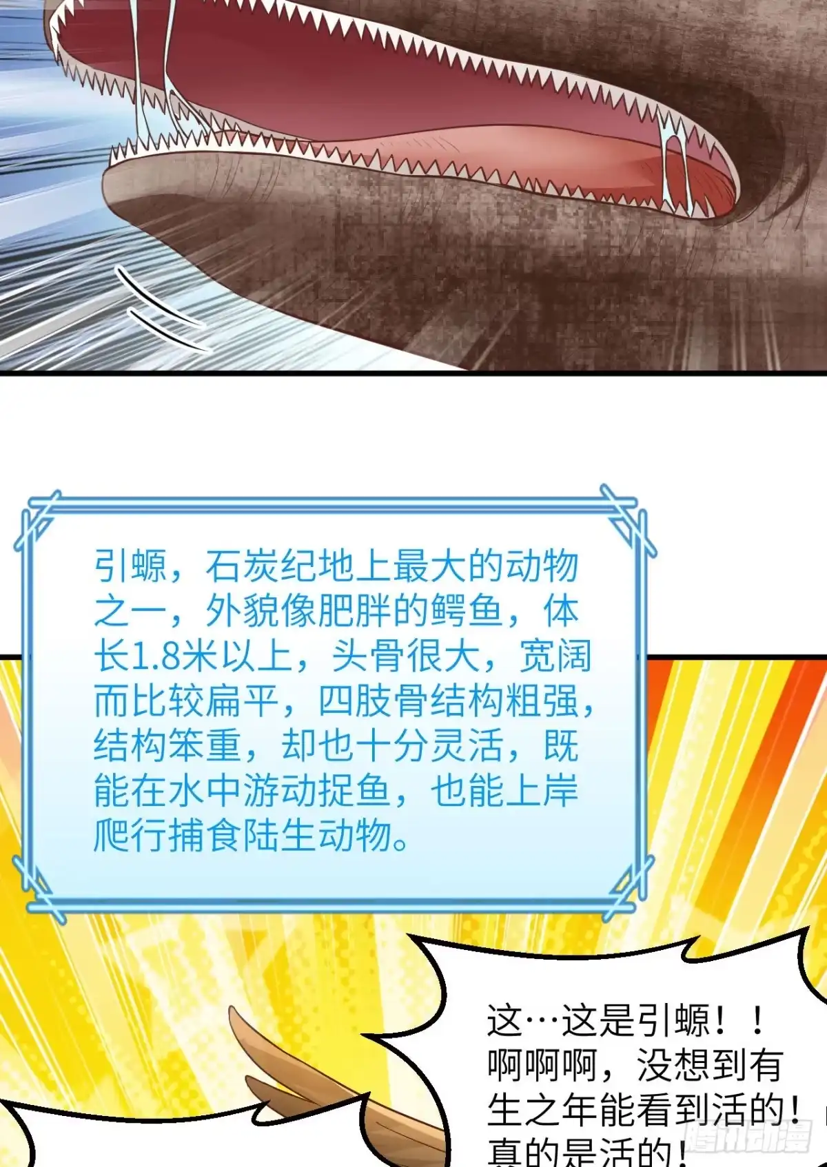 《荒岛余生之跨越亿年》003 危险石炭纪 第25页