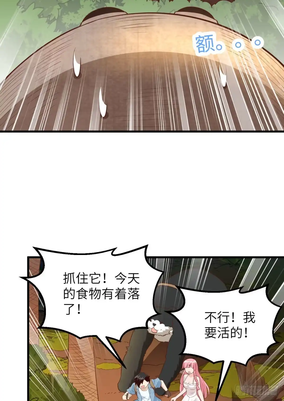 《荒岛余生之跨越亿年》003 危险石炭纪 第27页