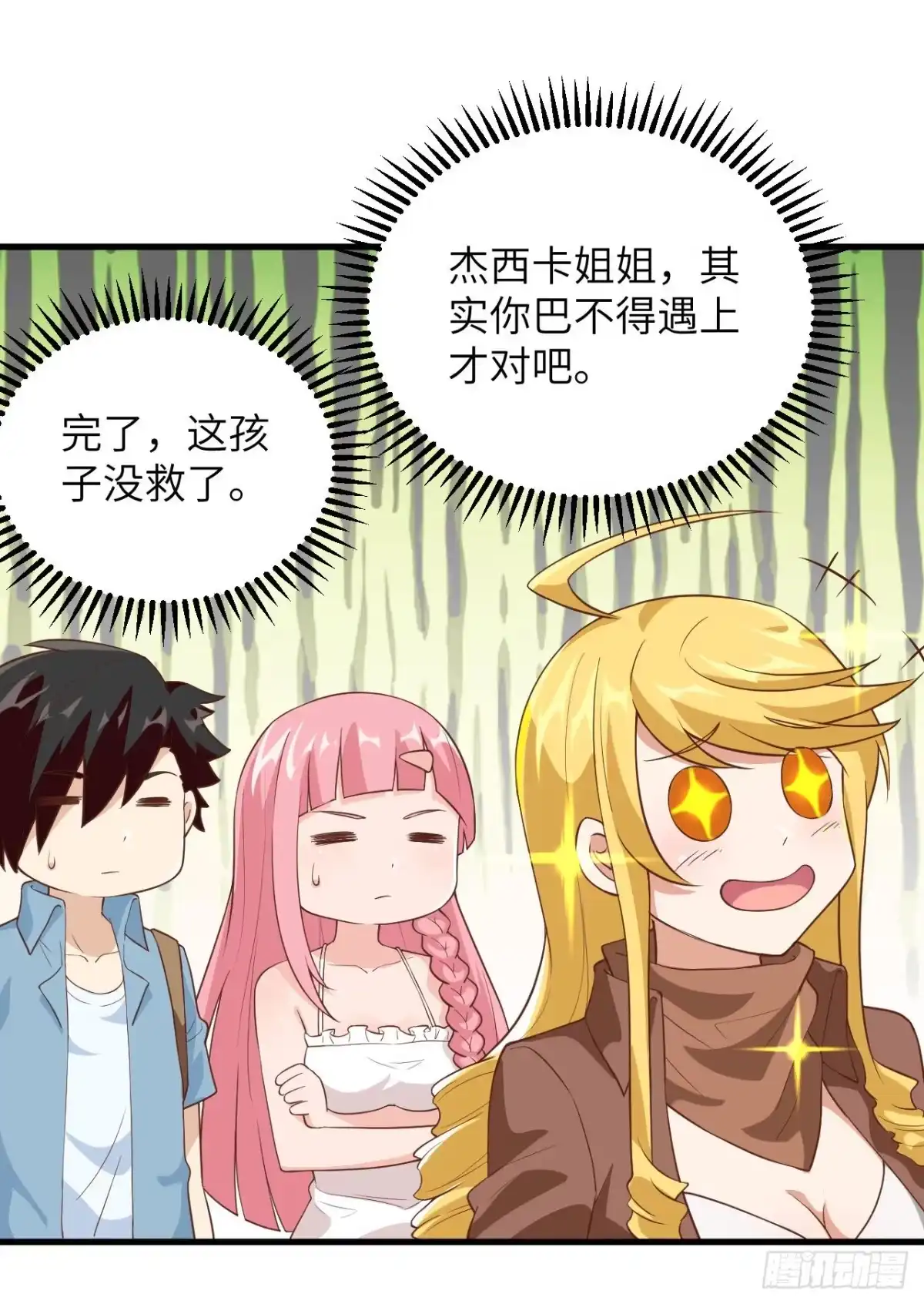 《荒岛余生之跨越亿年》003 危险石炭纪 第19页