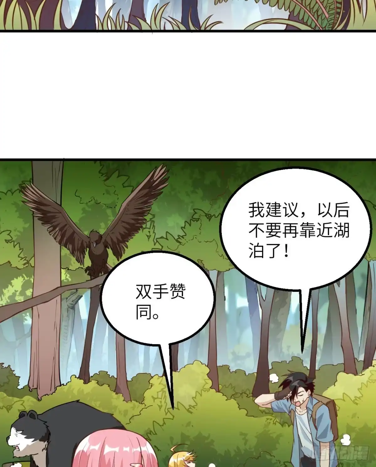 《荒岛余生之跨越亿年》003 危险石炭纪 第49页