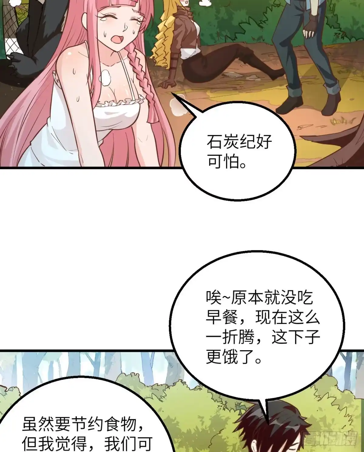 《荒岛余生之跨越亿年》003 危险石炭纪 第50页