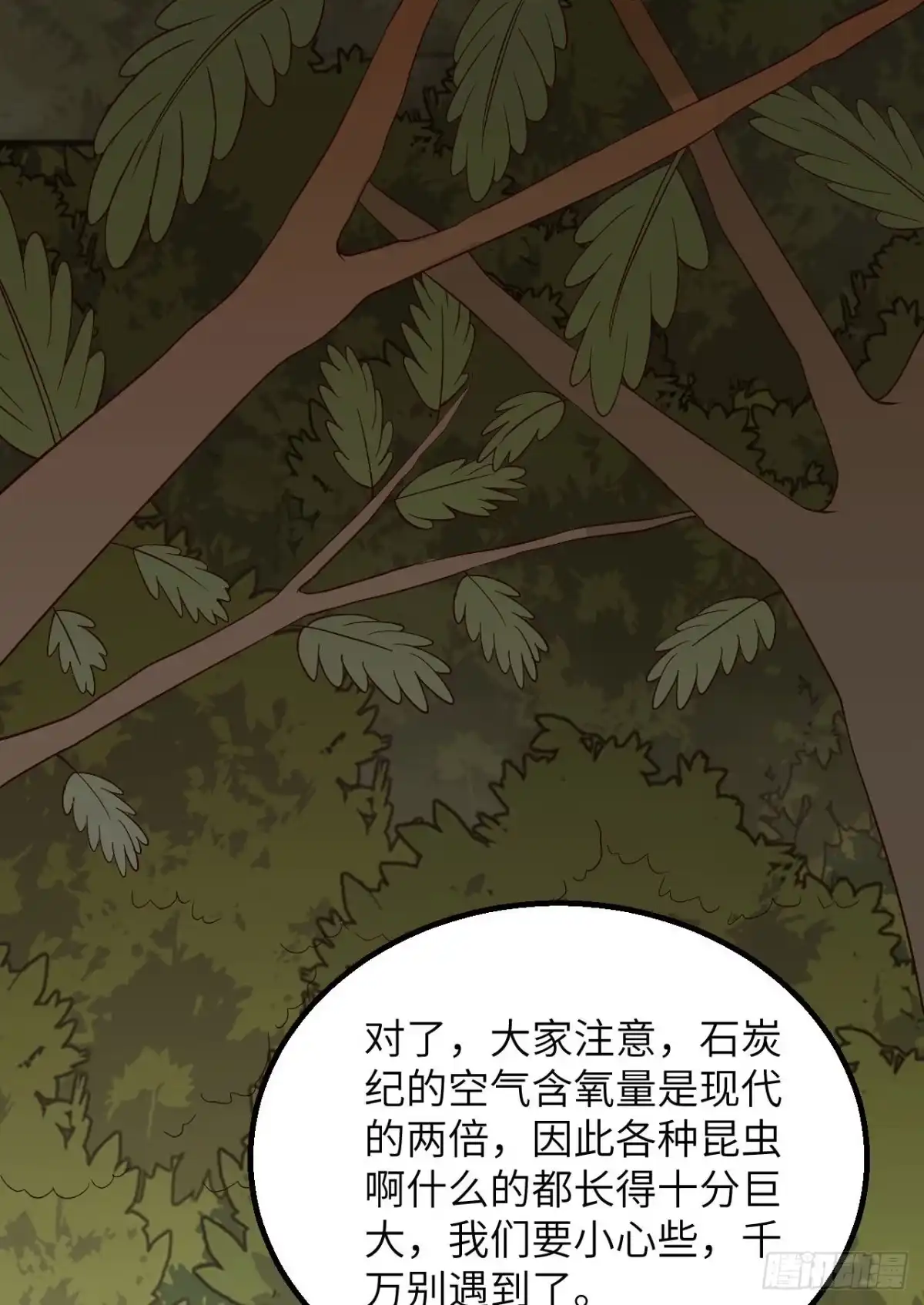 《荒岛余生之跨越亿年》003 危险石炭纪 第17页