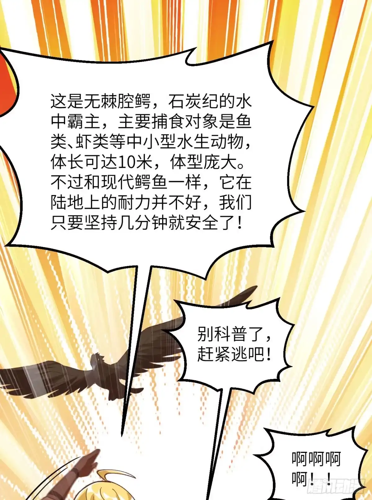 《荒岛余生之跨越亿年》003 危险石炭纪 第45页