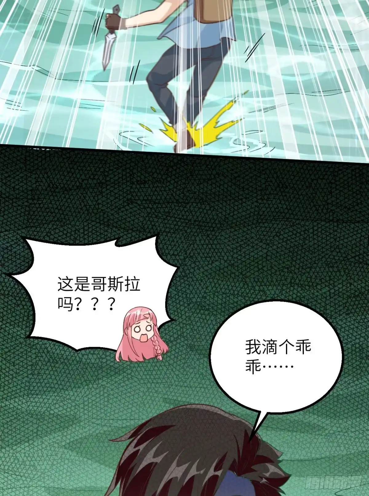 《荒岛余生之跨越亿年》003 危险石炭纪 第41页
