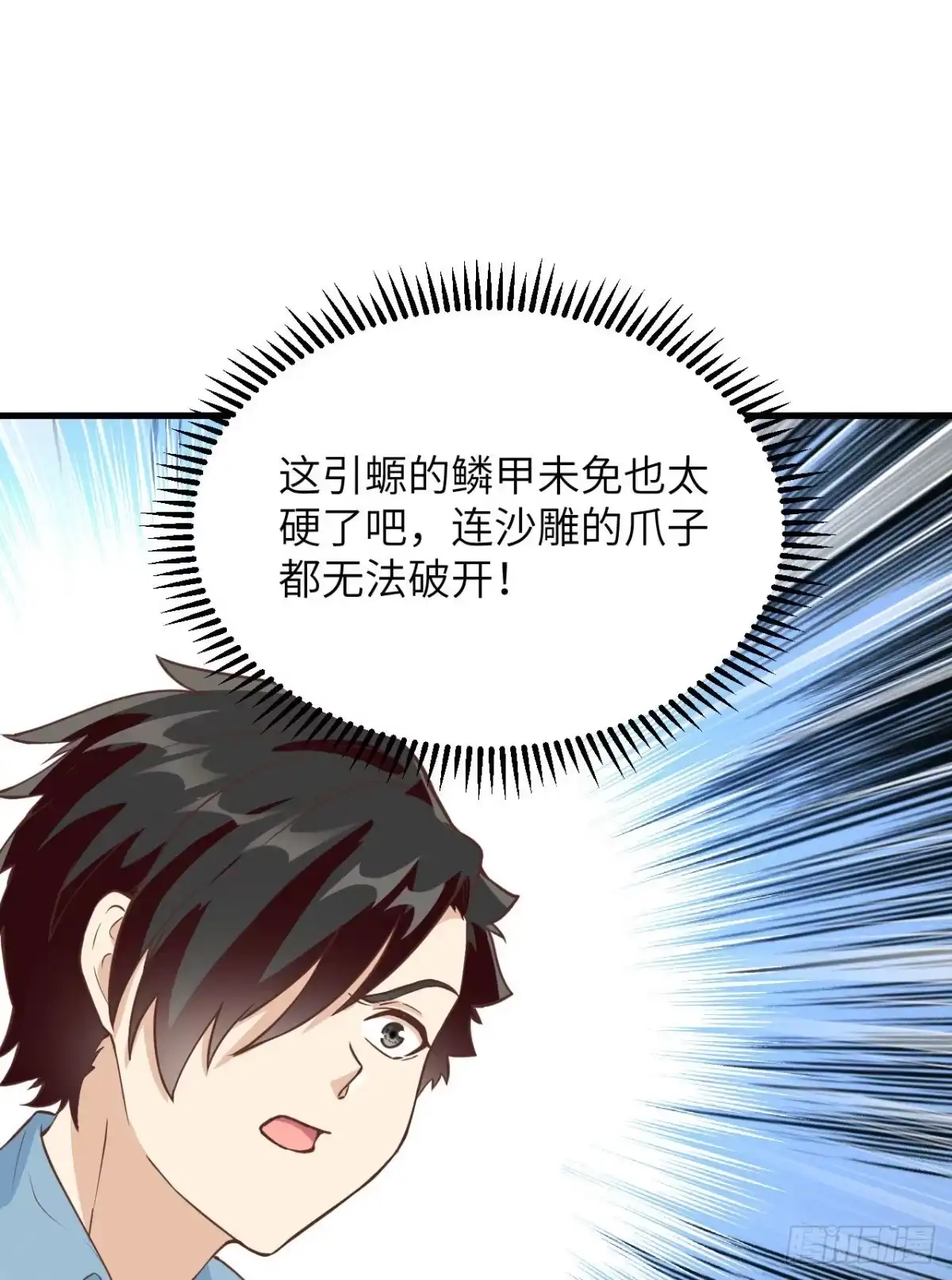 《荒岛余生之跨越亿年》003 危险石炭纪 第32页