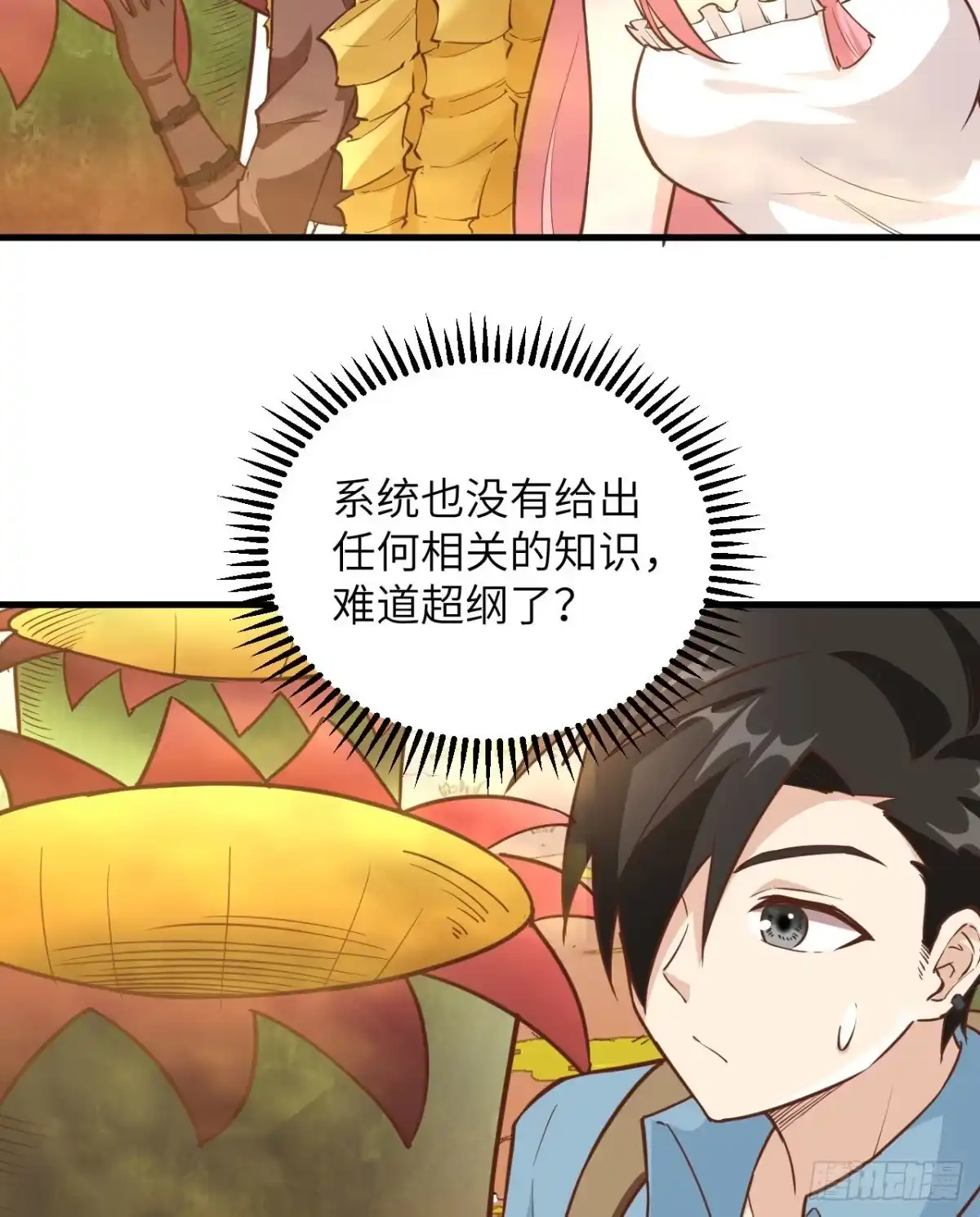 《荒岛余生之跨越亿年》003 危险石炭纪 第59页