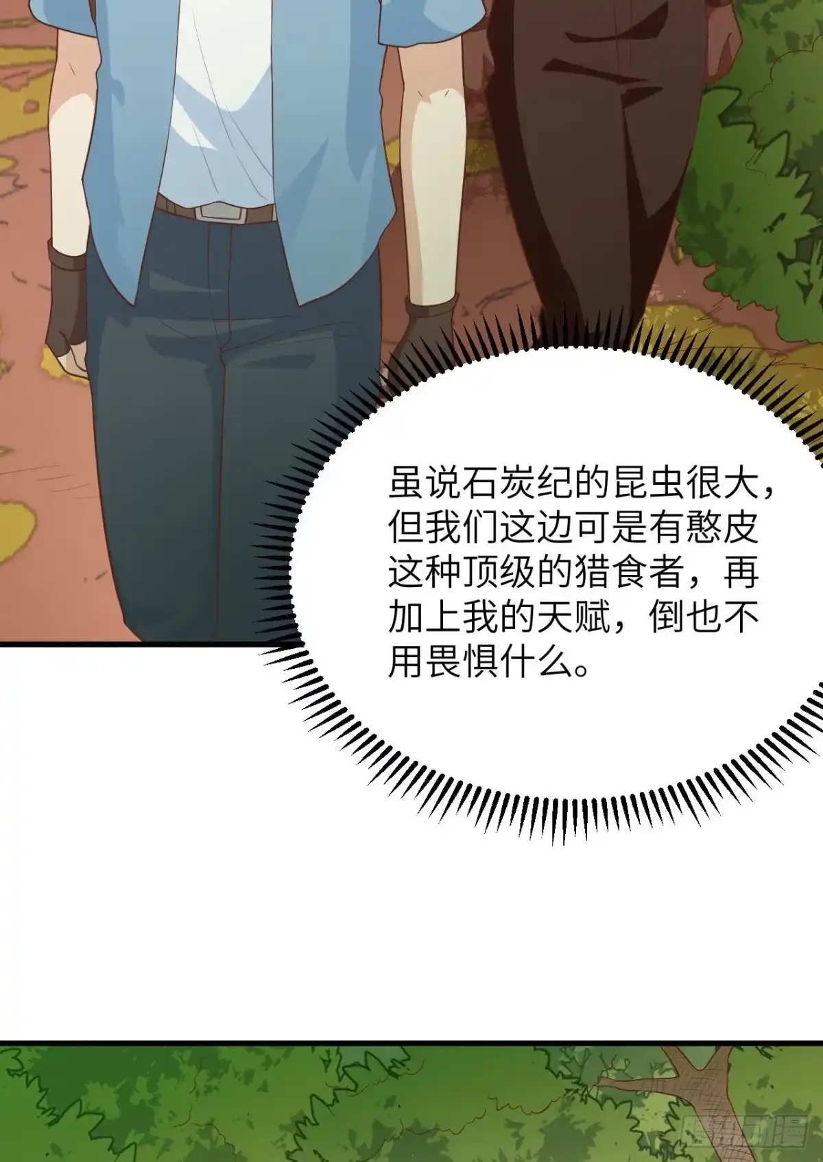 《荒岛余生之跨越亿年》003 危险石炭纪 第21页