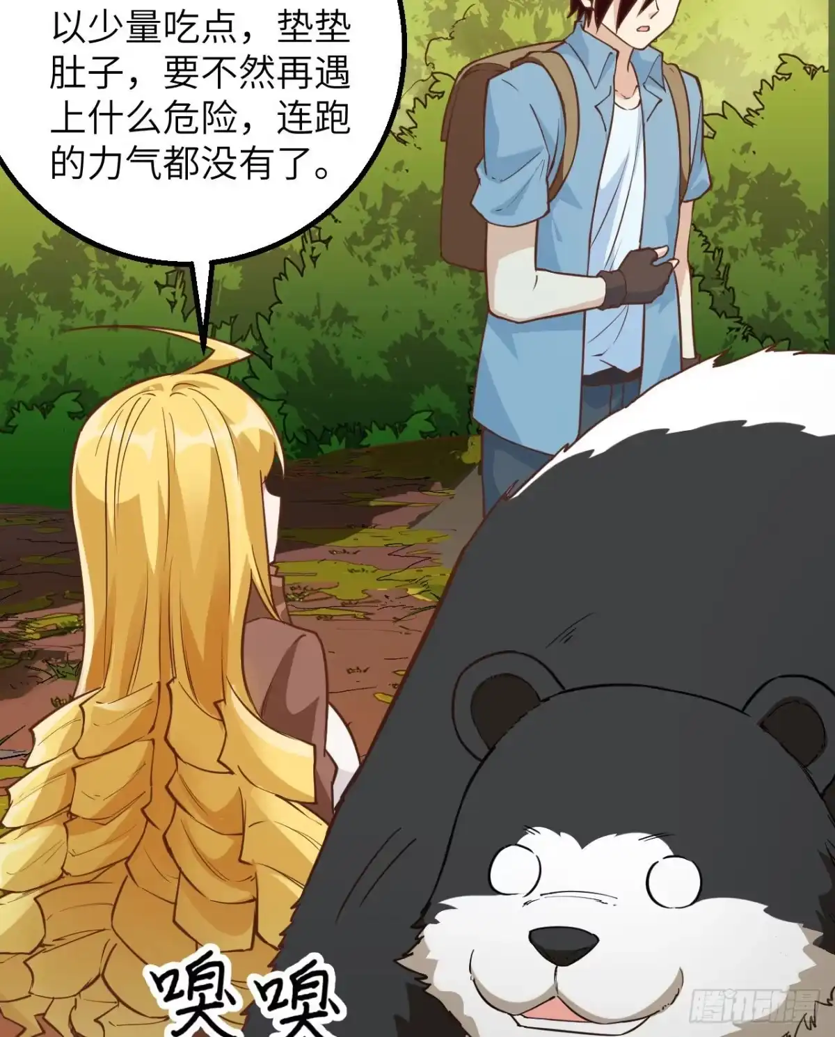 《荒岛余生之跨越亿年》003 危险石炭纪 第51页
