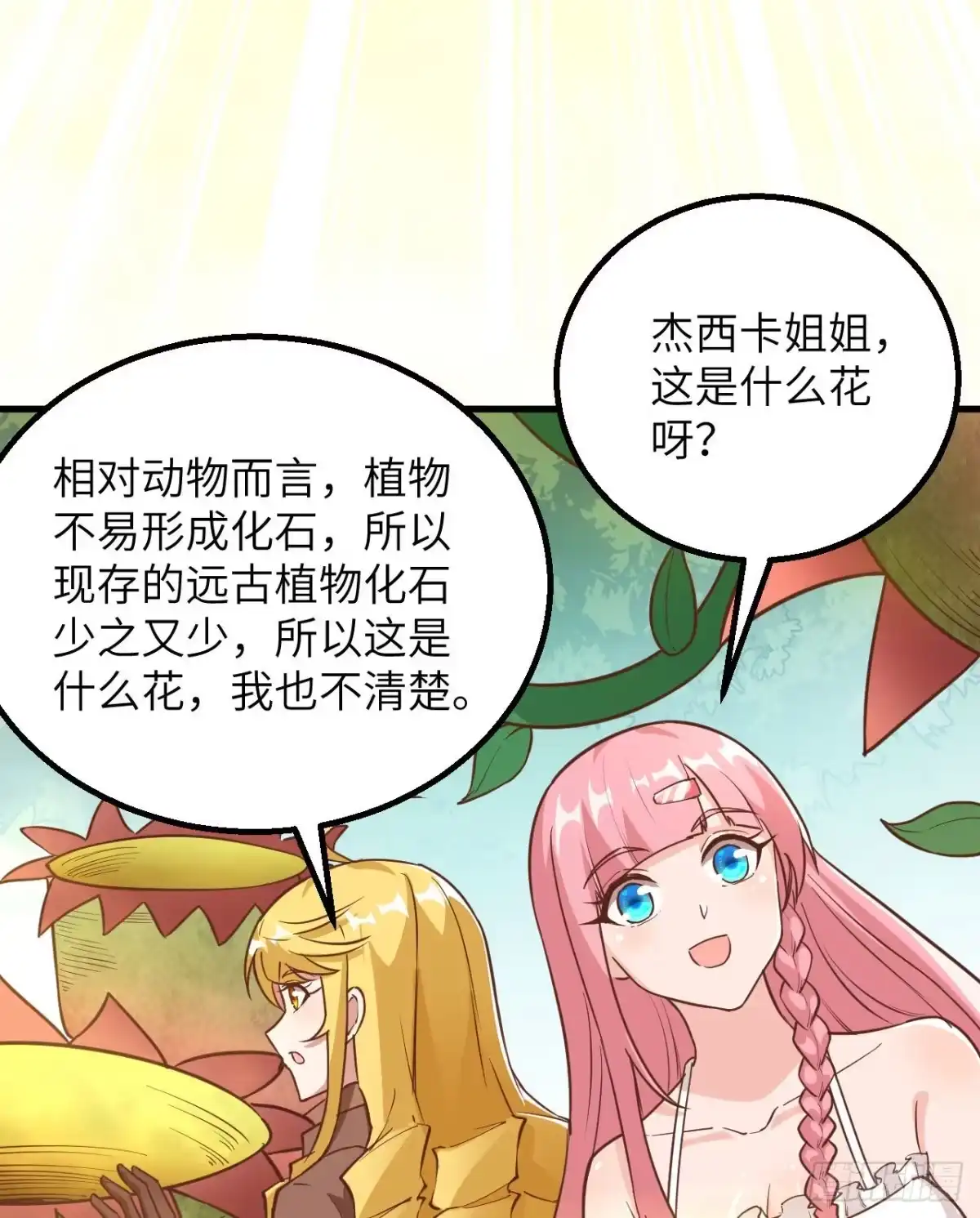 《荒岛余生之跨越亿年》003 危险石炭纪 第58页