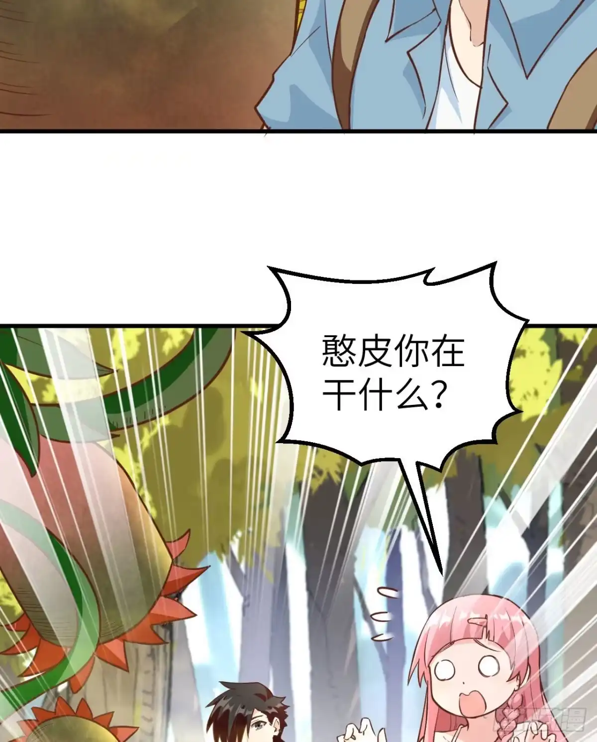 《荒岛余生之跨越亿年》003 危险石炭纪 第60页