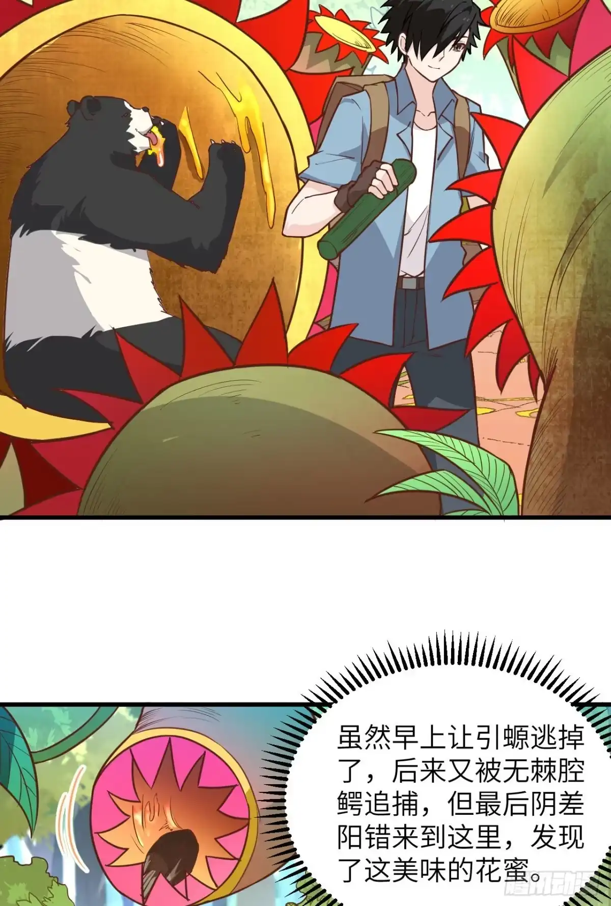 《荒岛余生之跨越亿年》004 疯狂的植物 第10页