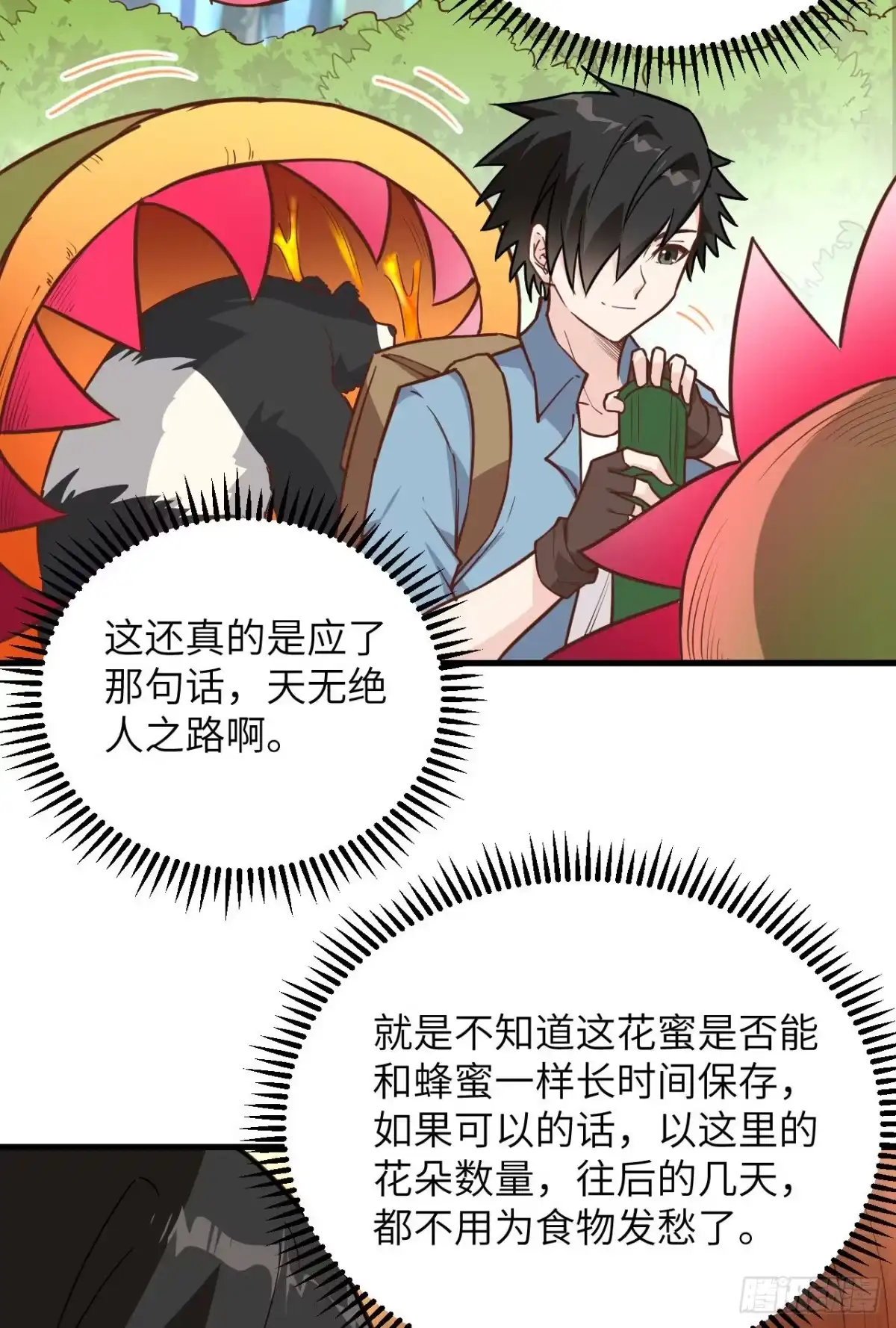 《荒岛余生之跨越亿年》004 疯狂的植物 第11页