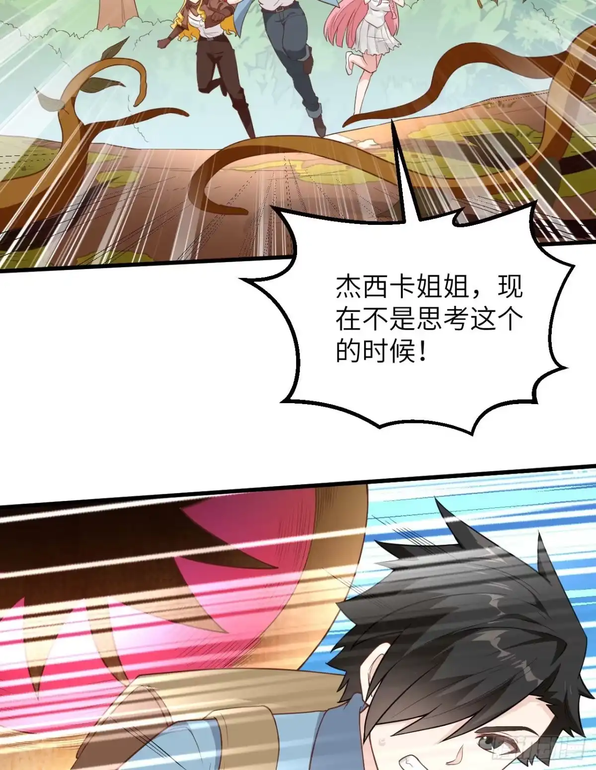 《荒岛余生之跨越亿年》004 疯狂的植物 第27页
