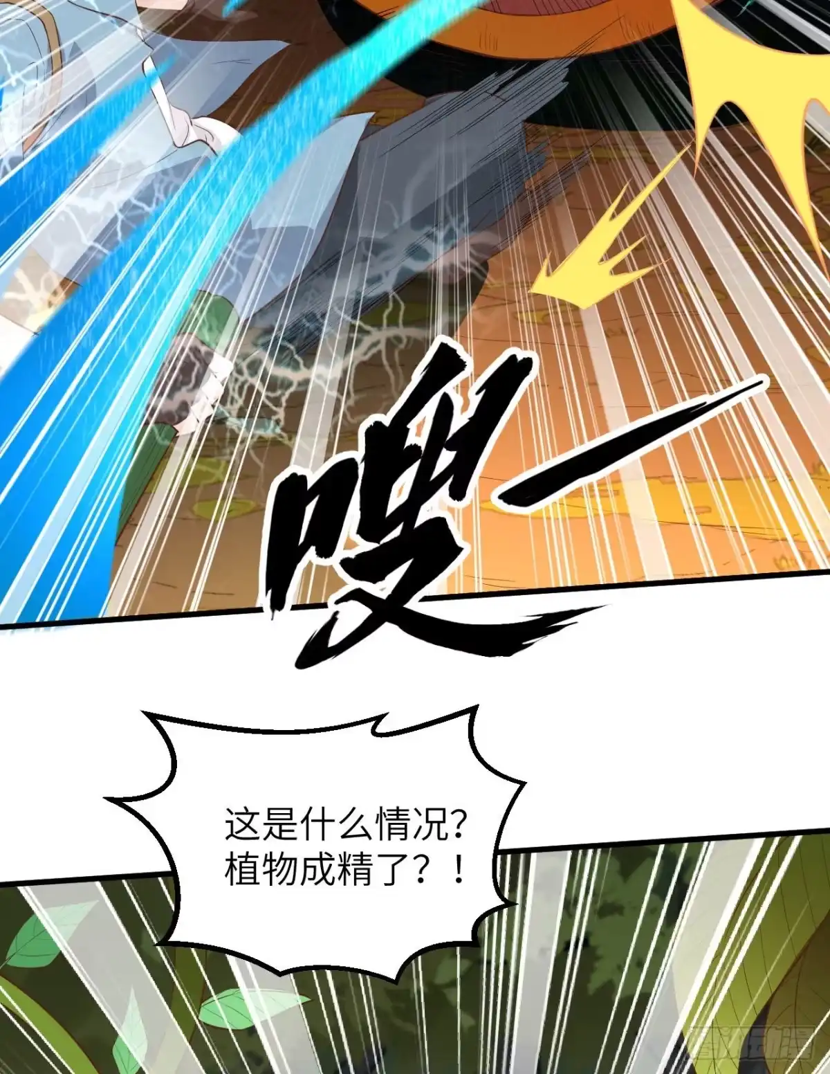 《荒岛余生之跨越亿年》004 疯狂的植物 第16页