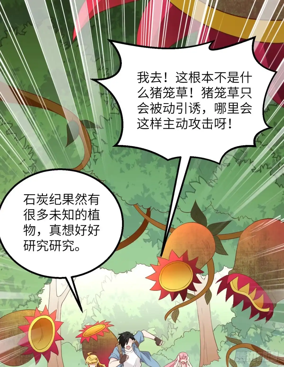 《荒岛余生之跨越亿年》004 疯狂的植物 第26页