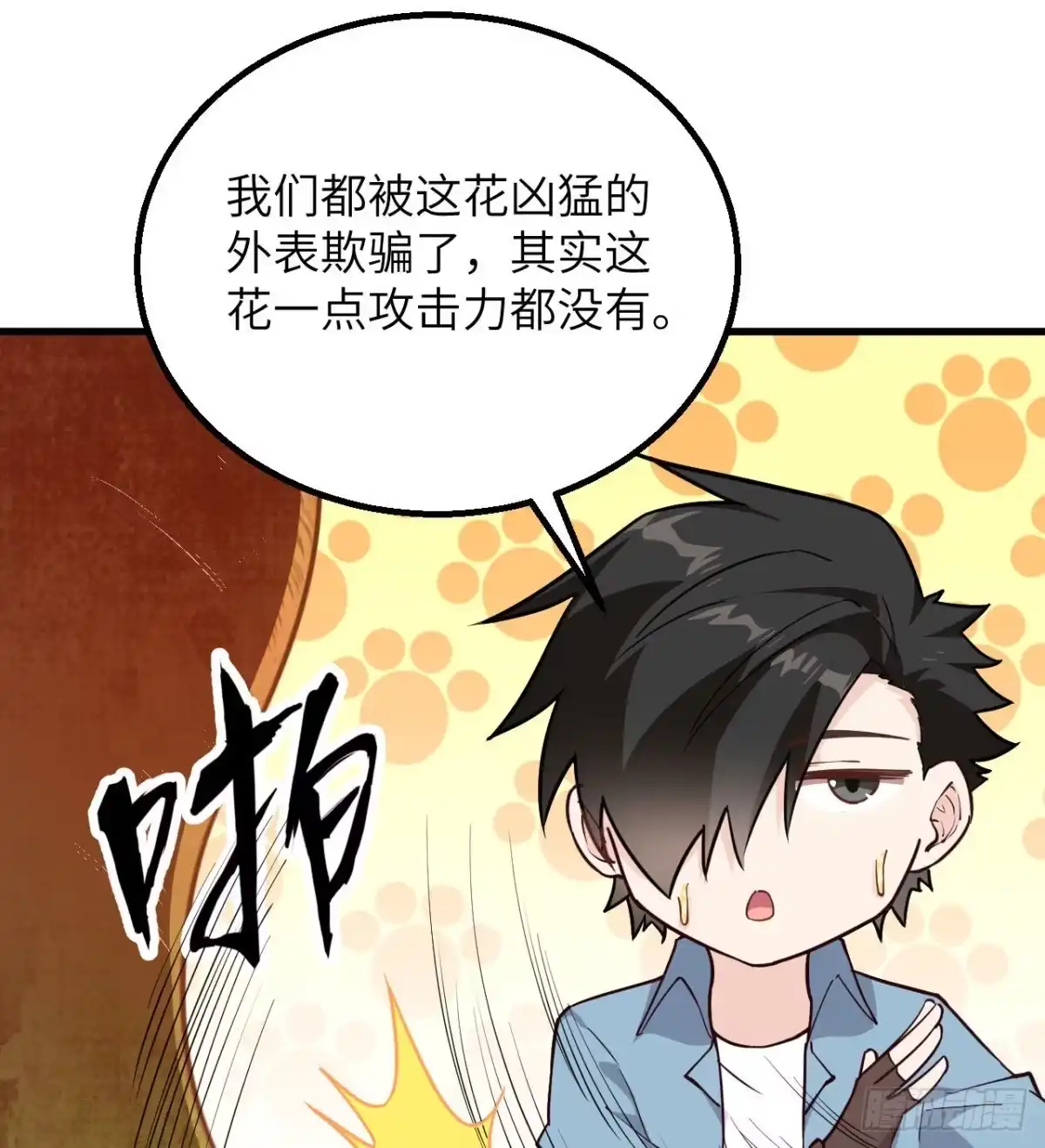 《荒岛余生之跨越亿年》004 疯狂的植物 第48页