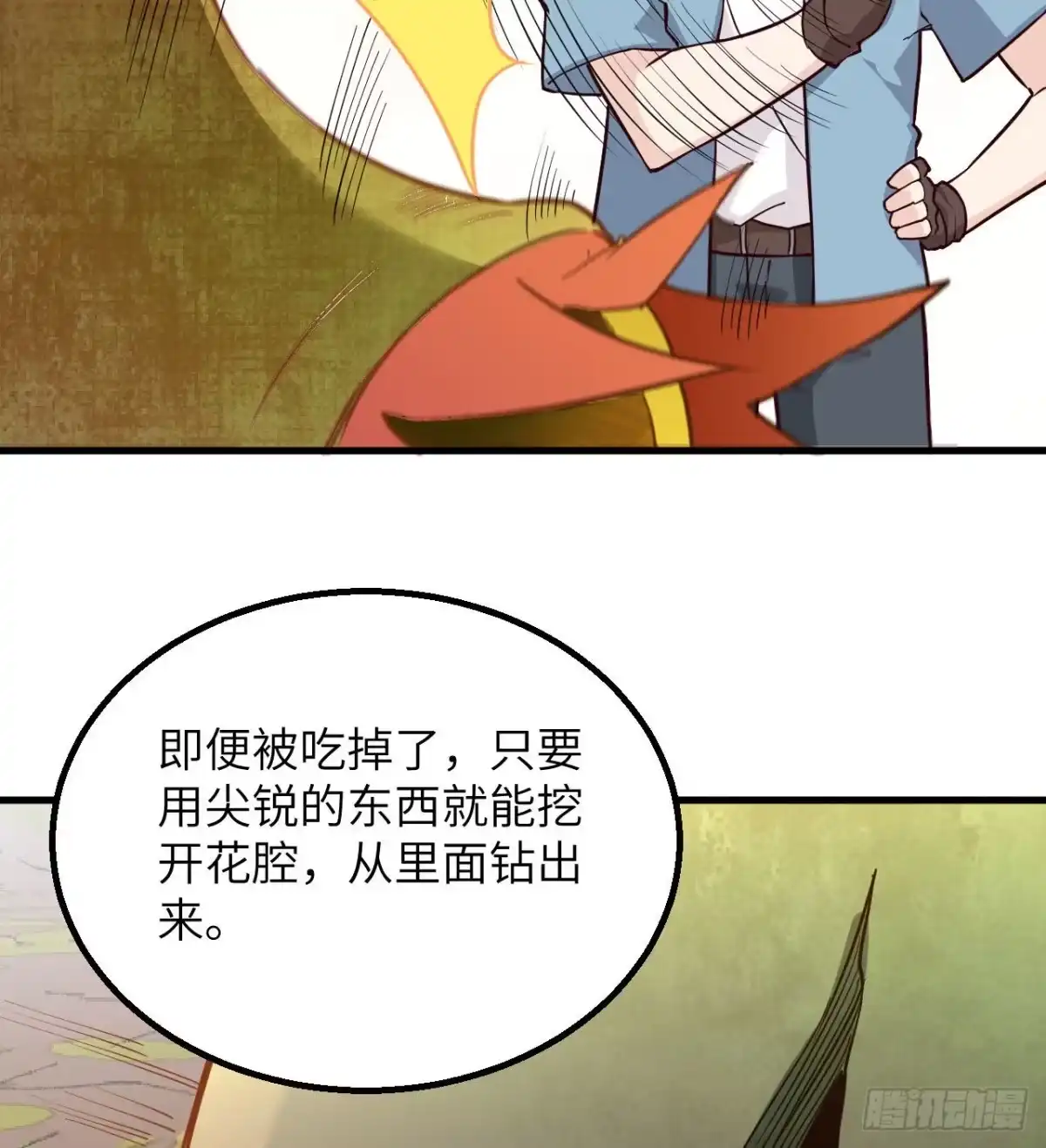 《荒岛余生之跨越亿年》004 疯狂的植物 第49页