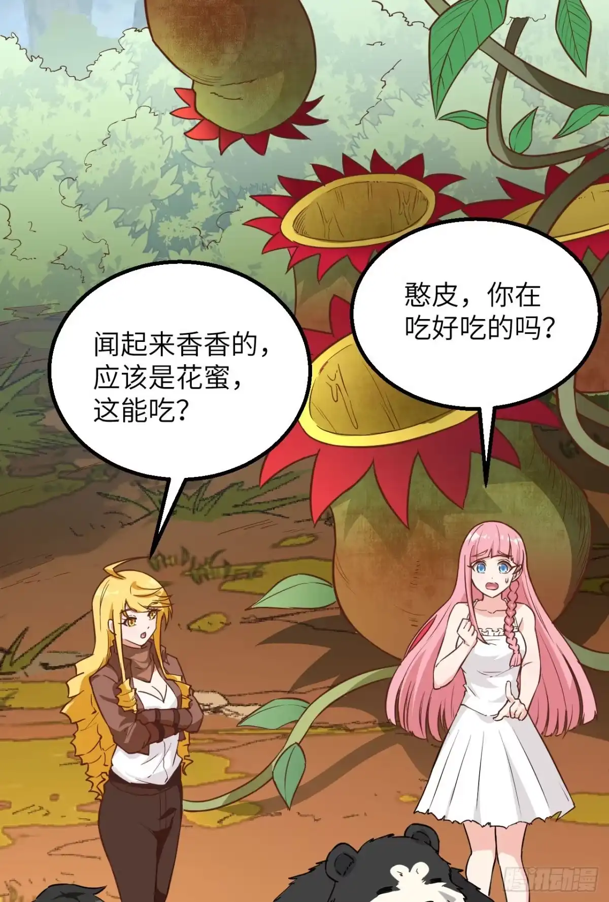 《荒岛余生之跨越亿年》004 疯狂的植物 第2页
