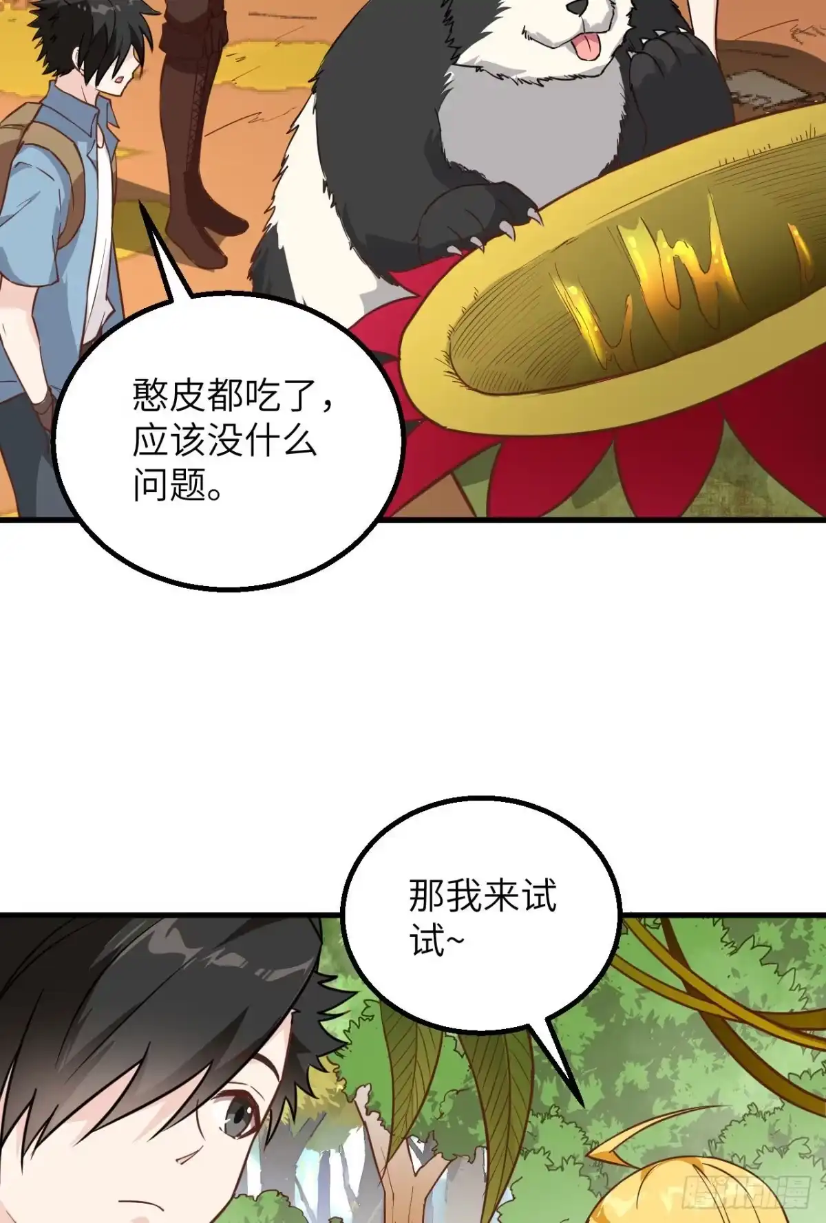 《荒岛余生之跨越亿年》004 疯狂的植物 第3页
