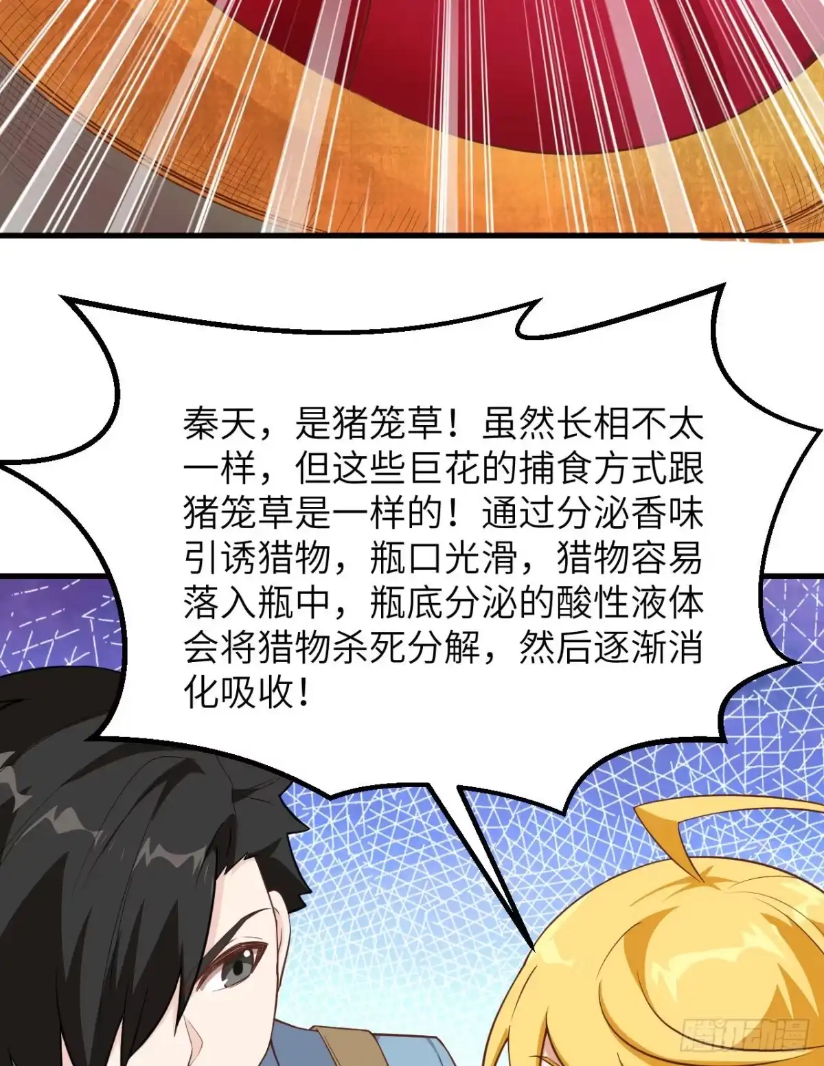 《荒岛余生之跨越亿年》004 疯狂的植物 第21页