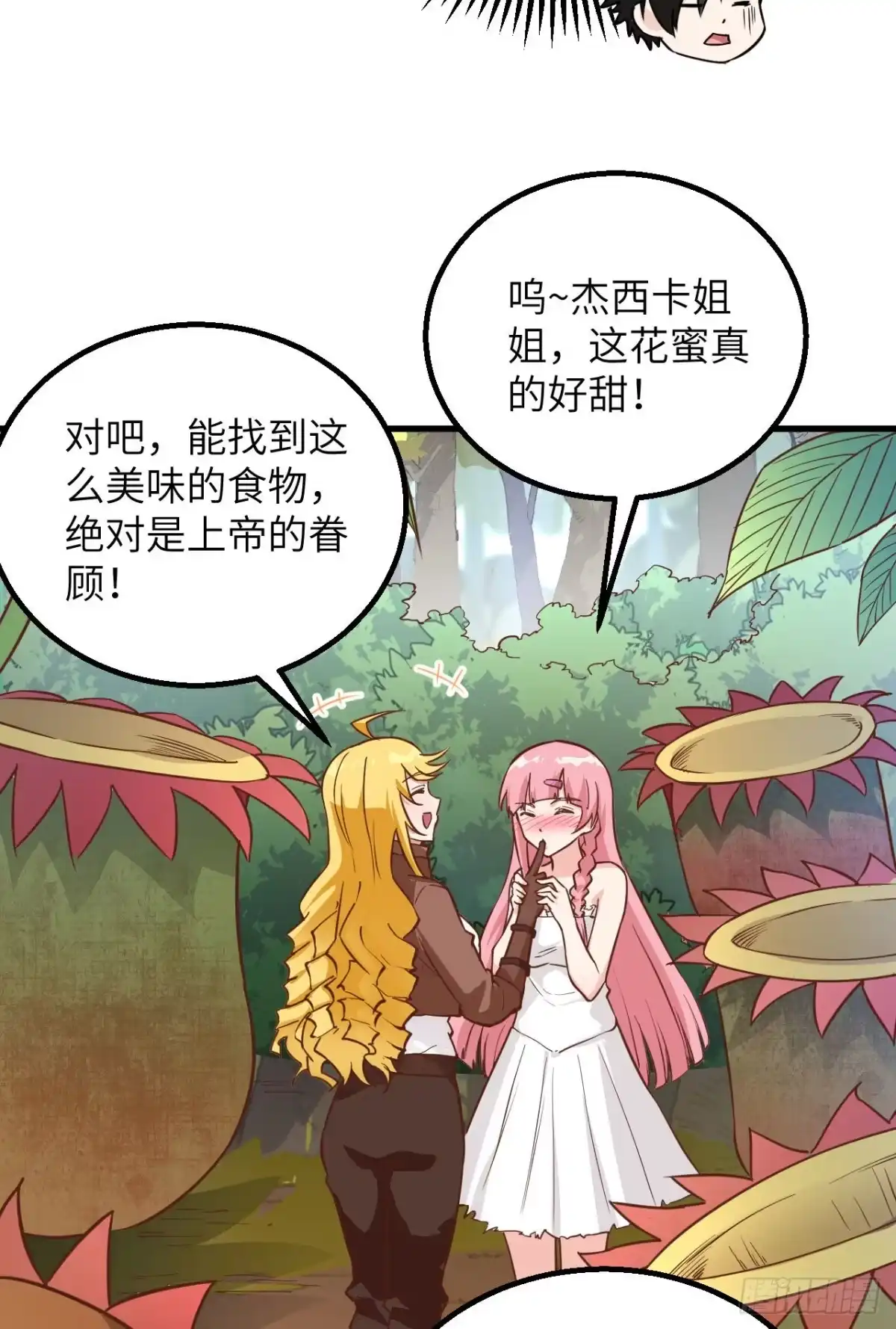 《荒岛余生之跨越亿年》004 疯狂的植物 第7页