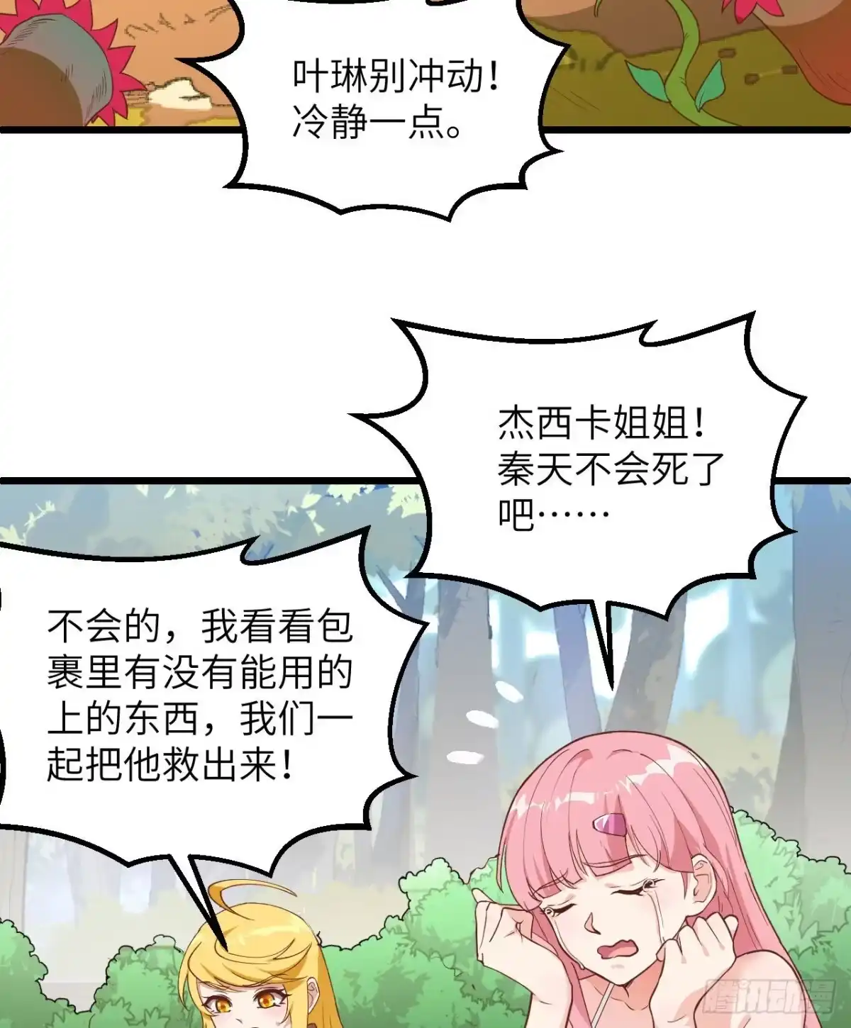 《荒岛余生之跨越亿年》004 疯狂的植物 第40页
