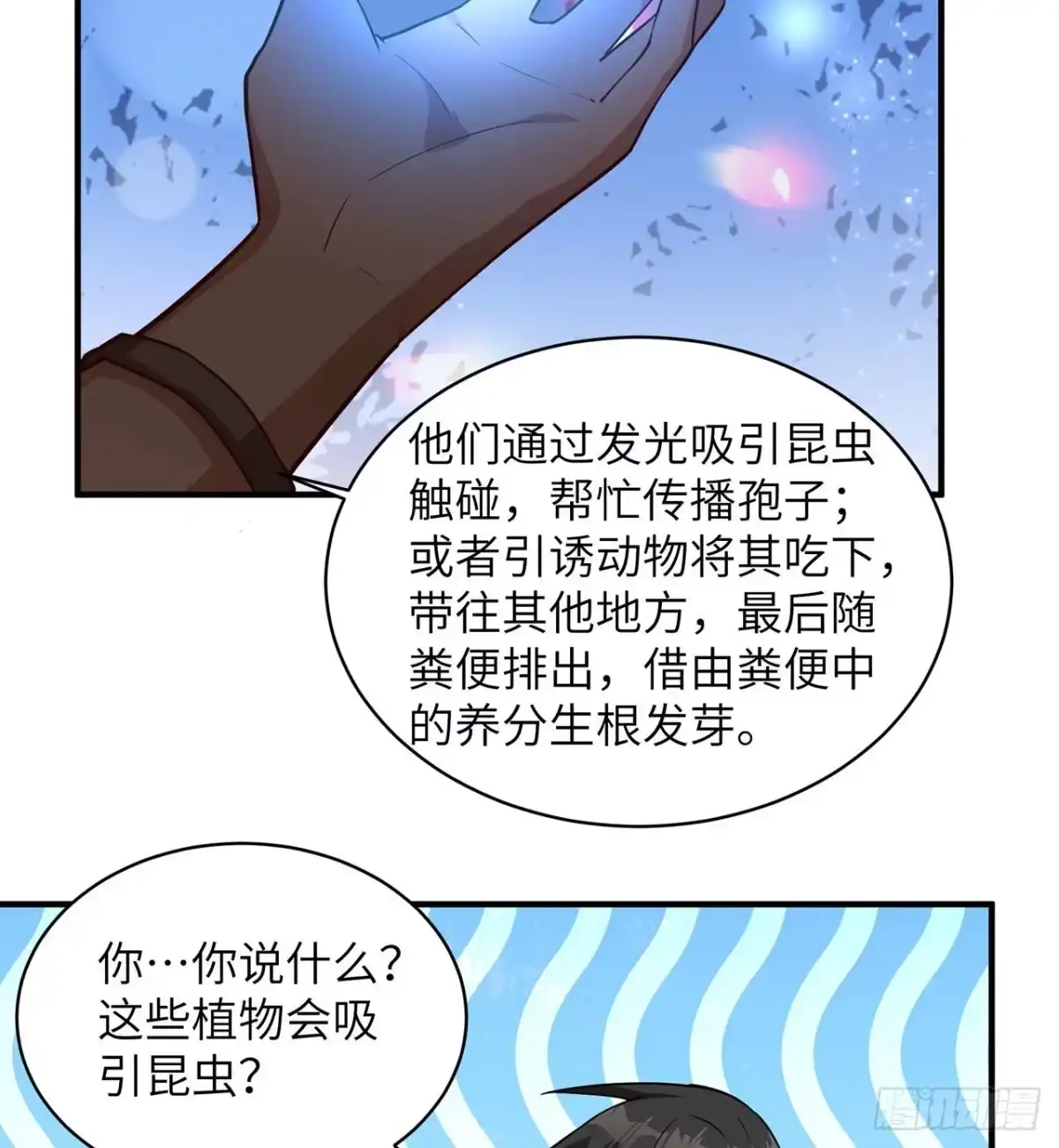 《荒岛余生之跨越亿年》005 地表银河 第50页