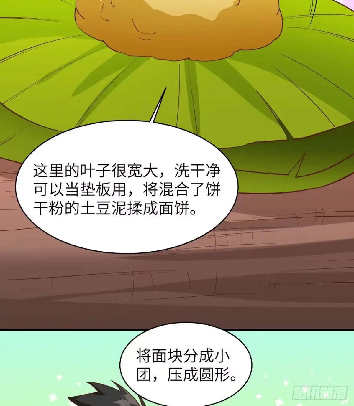 《荒岛余生之跨越亿年》005 地表银河 第21页