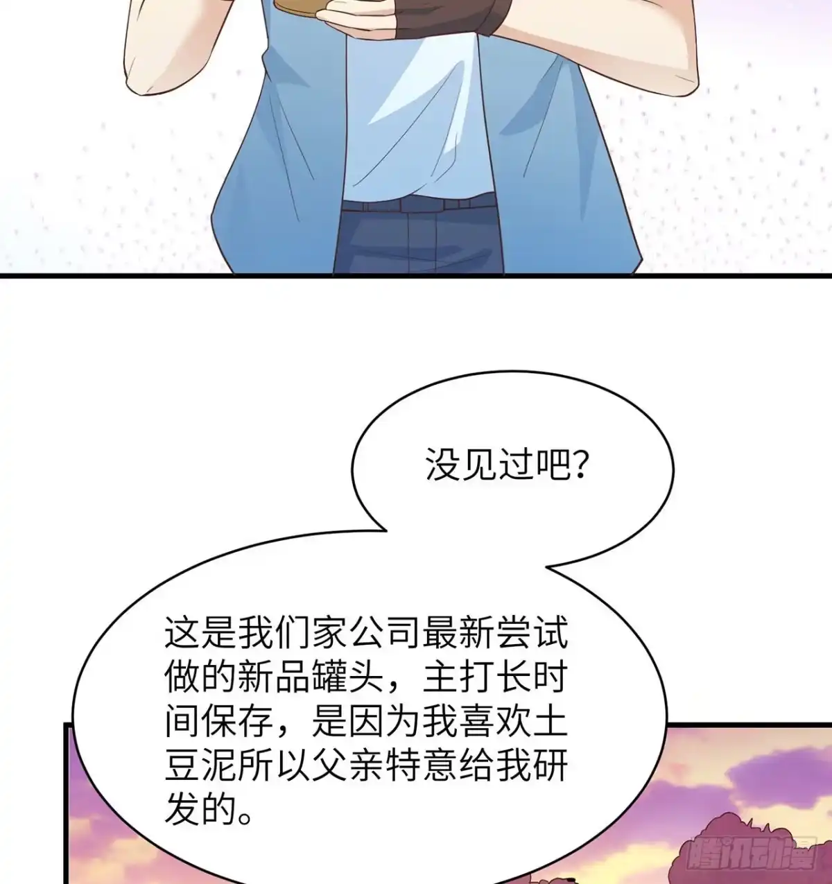 《荒岛余生之跨越亿年》005 地表银河 第11页