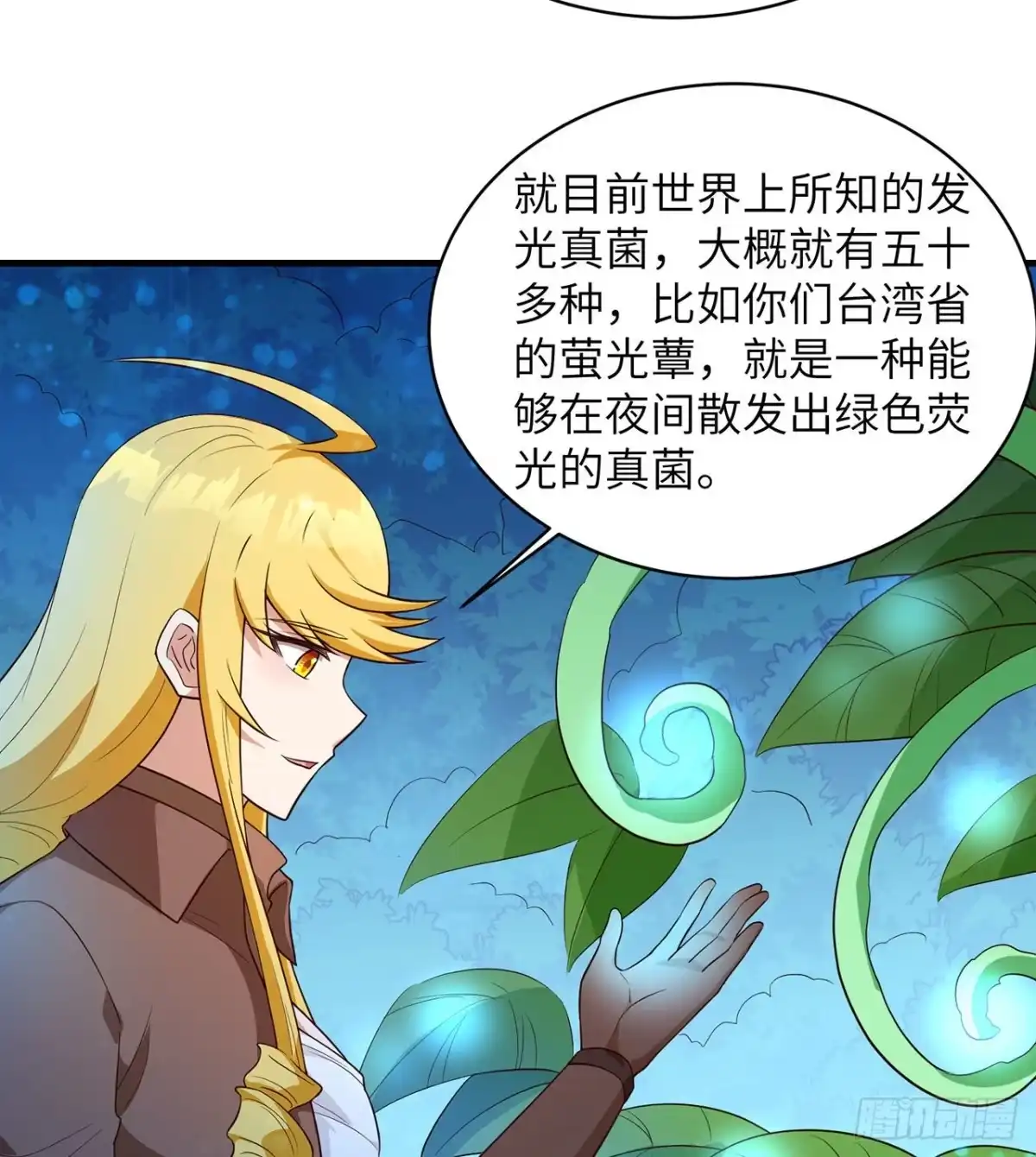 《荒岛余生之跨越亿年》005 地表银河 第47页