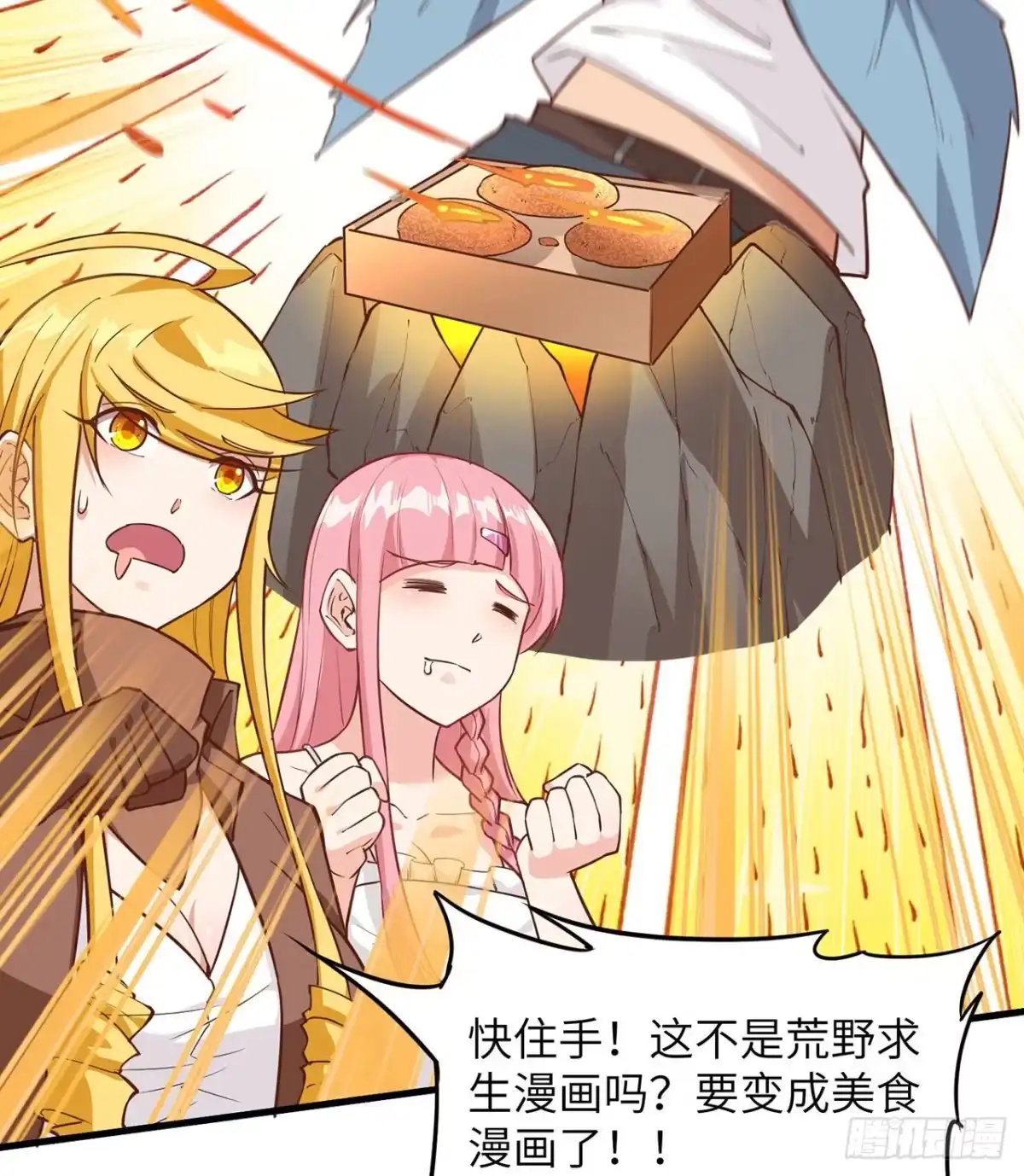 《荒岛余生之跨越亿年》005 地表银河 第28页