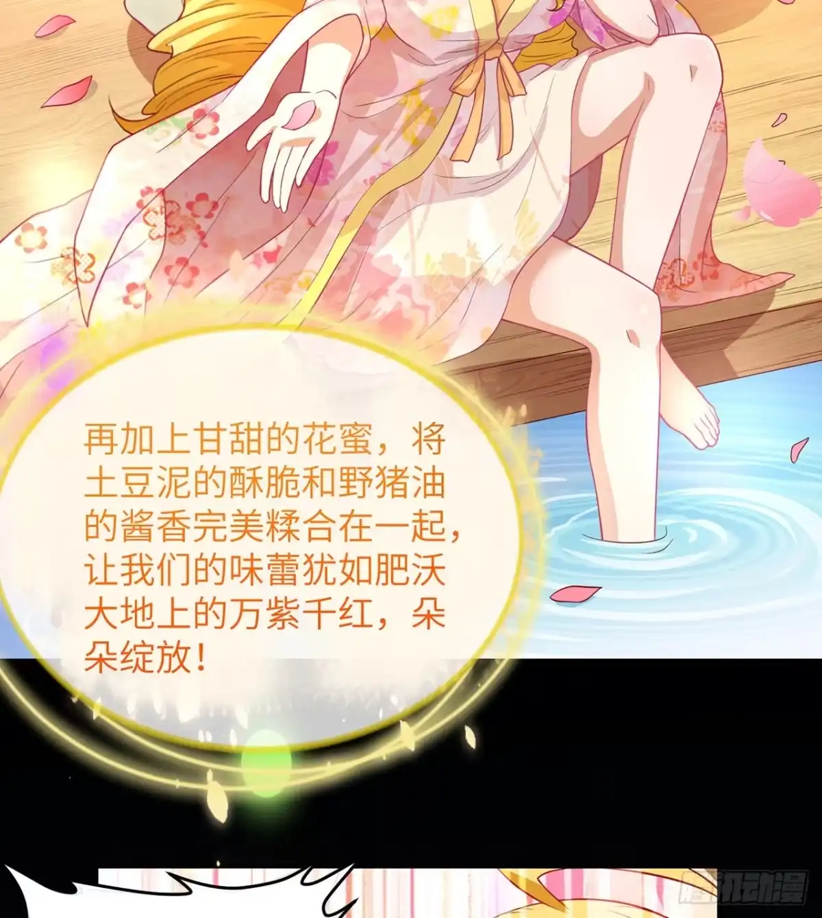 《荒岛余生之跨越亿年》005 地表银河 第35页