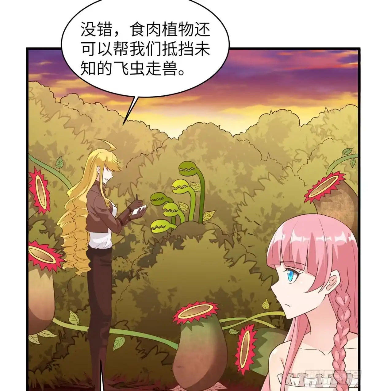 《荒岛余生之跨越亿年》005 地表银河 第7页