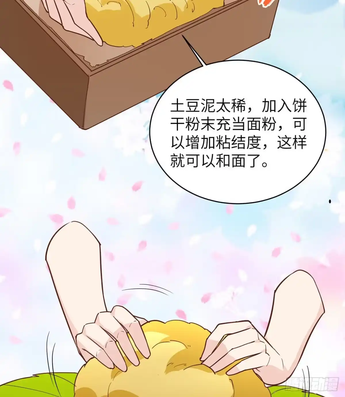 《荒岛余生之跨越亿年》005 地表银河 第20页