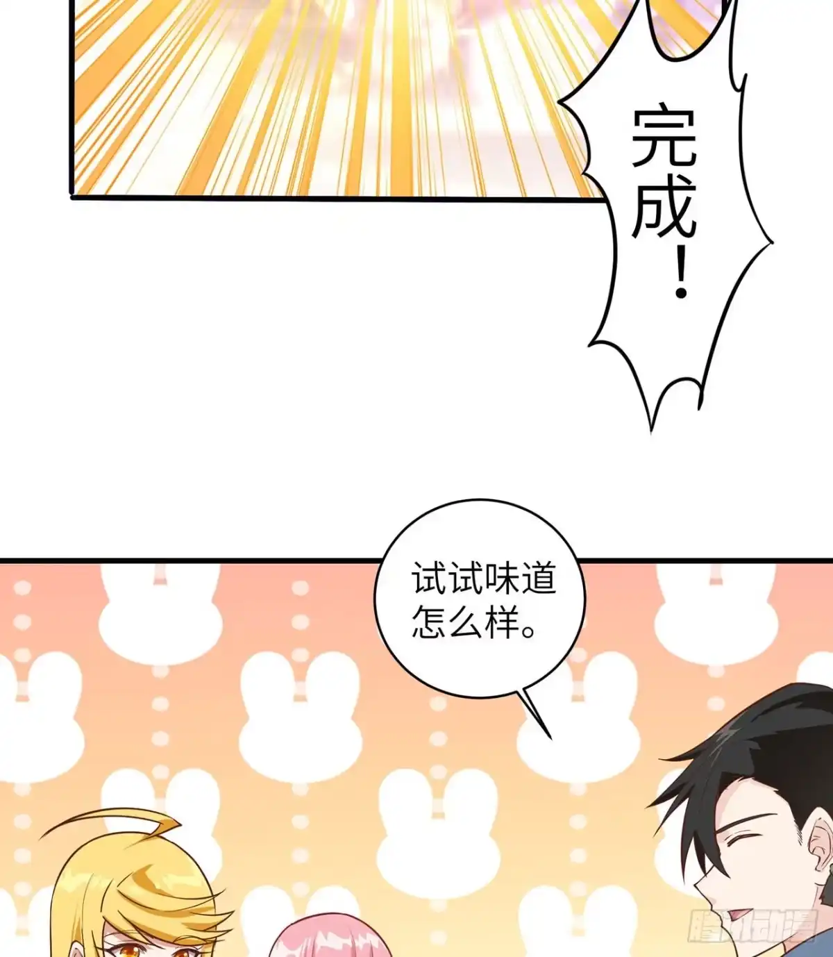 《荒岛余生之跨越亿年》005 地表银河 第30页