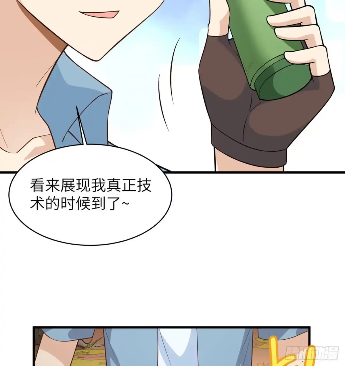 《荒岛余生之跨越亿年》005 地表银河 第16页