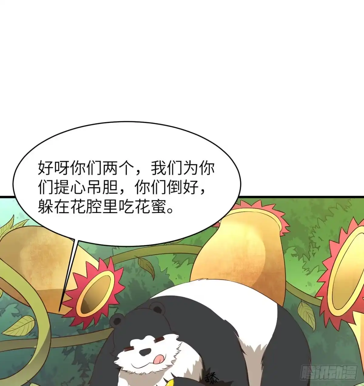 《荒岛余生之跨越亿年》005 地表银河 第2页