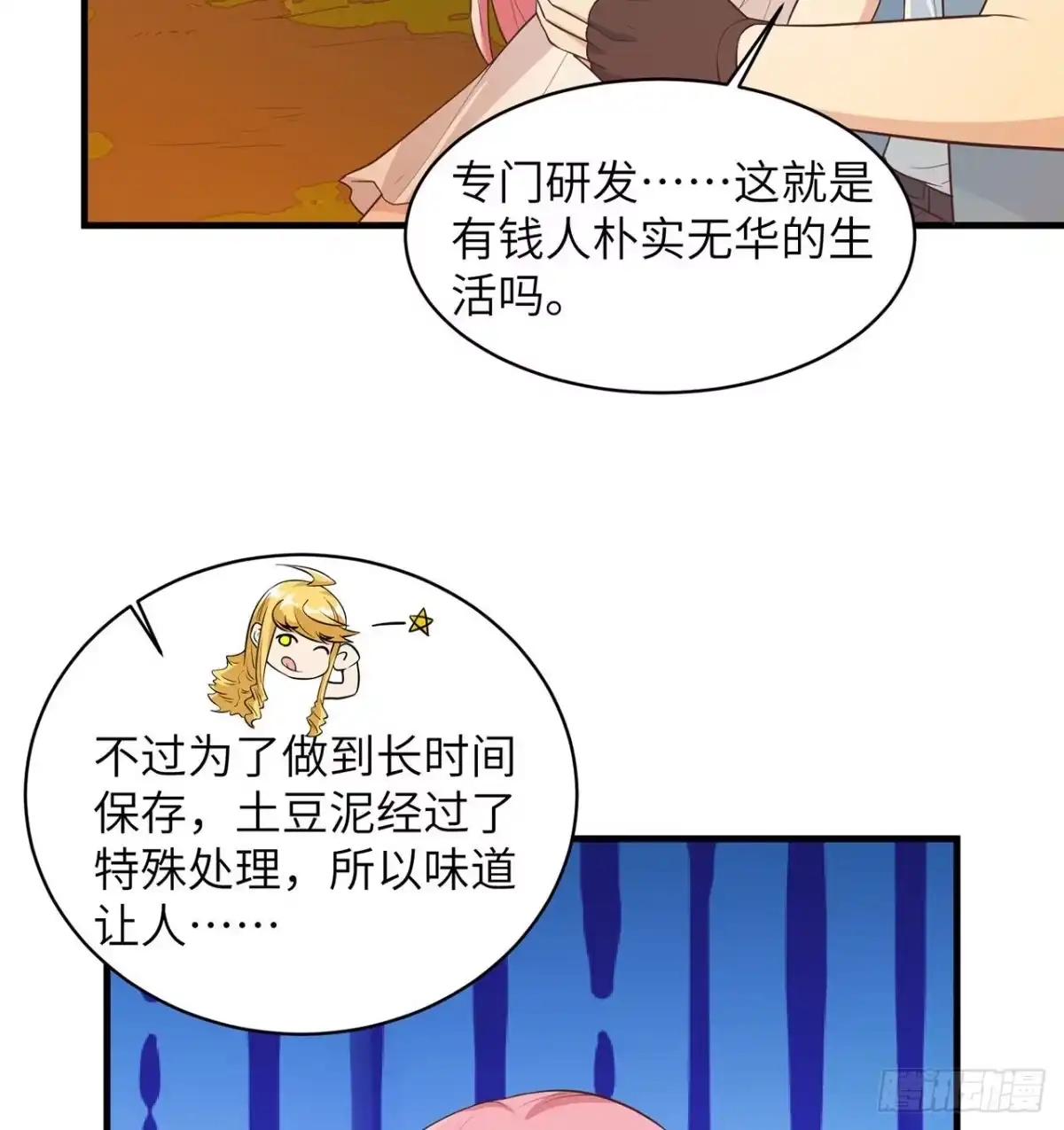 《荒岛余生之跨越亿年》005 地表银河 第13页