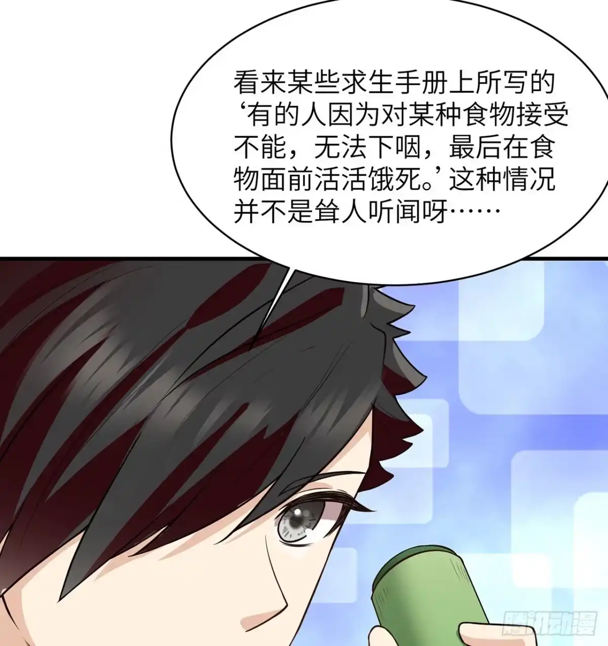 《荒岛余生之跨越亿年》005 地表银河 第15页