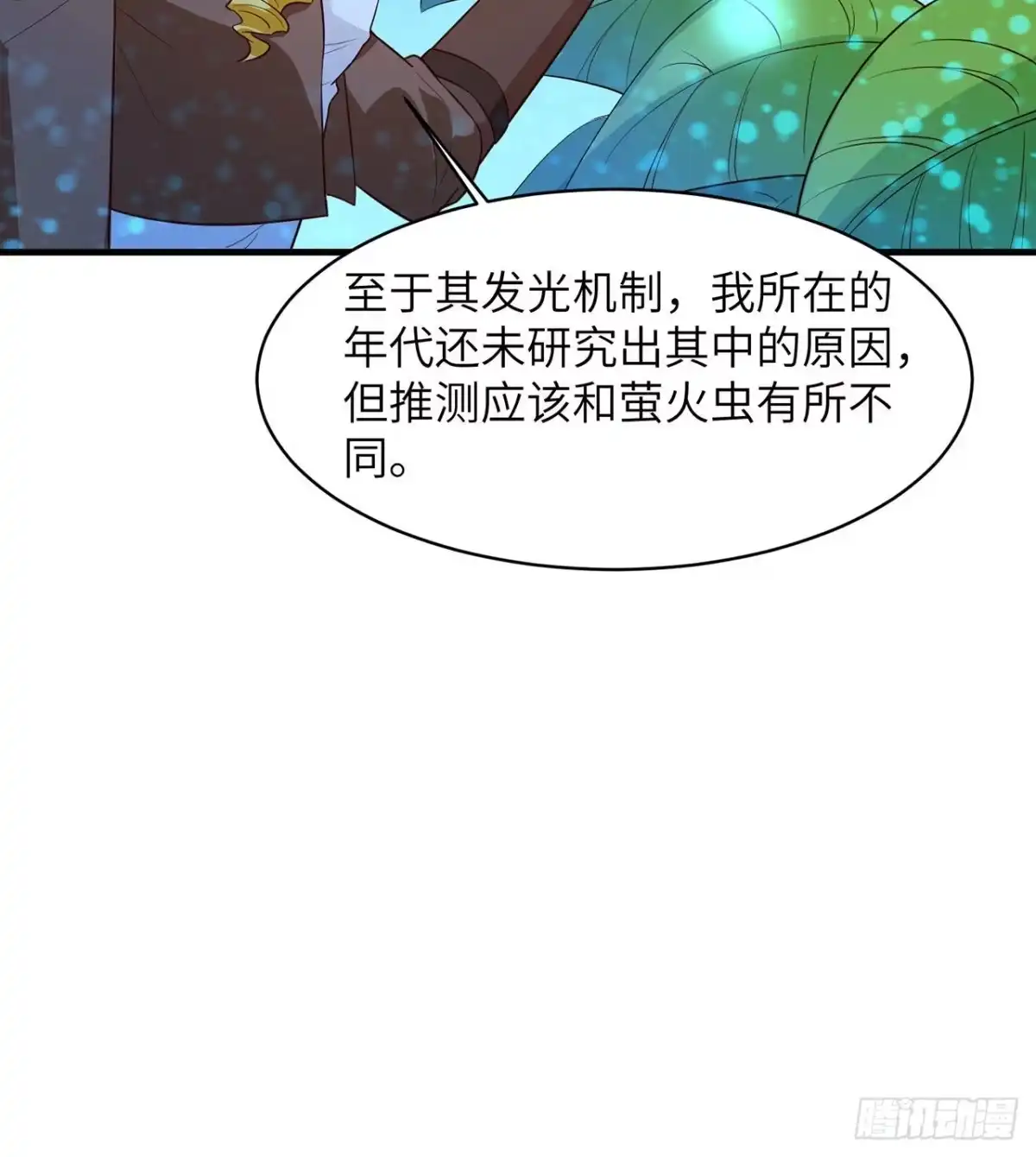《荒岛余生之跨越亿年》005 地表银河 第48页