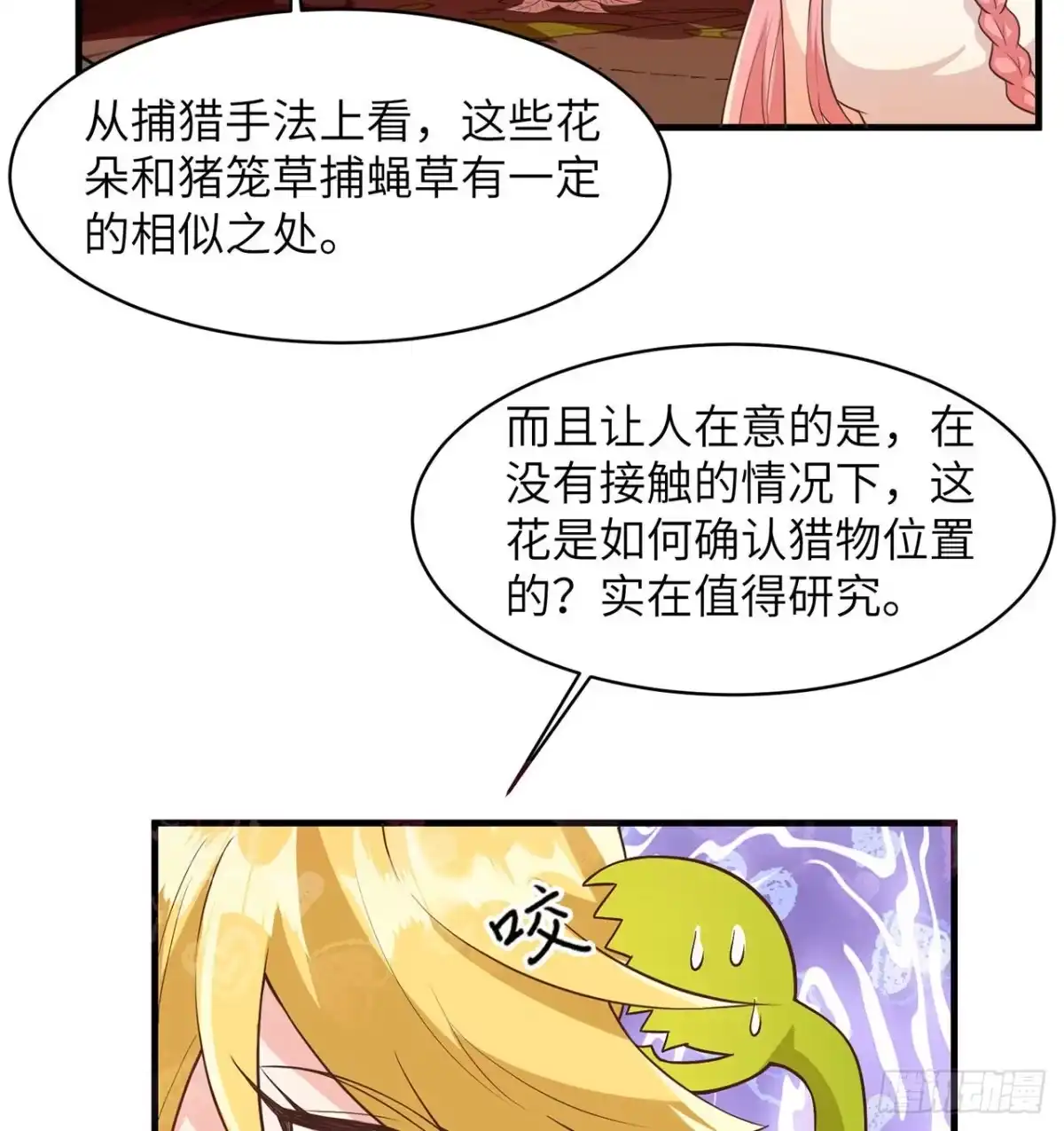 《荒岛余生之跨越亿年》005 地表银河 第8页