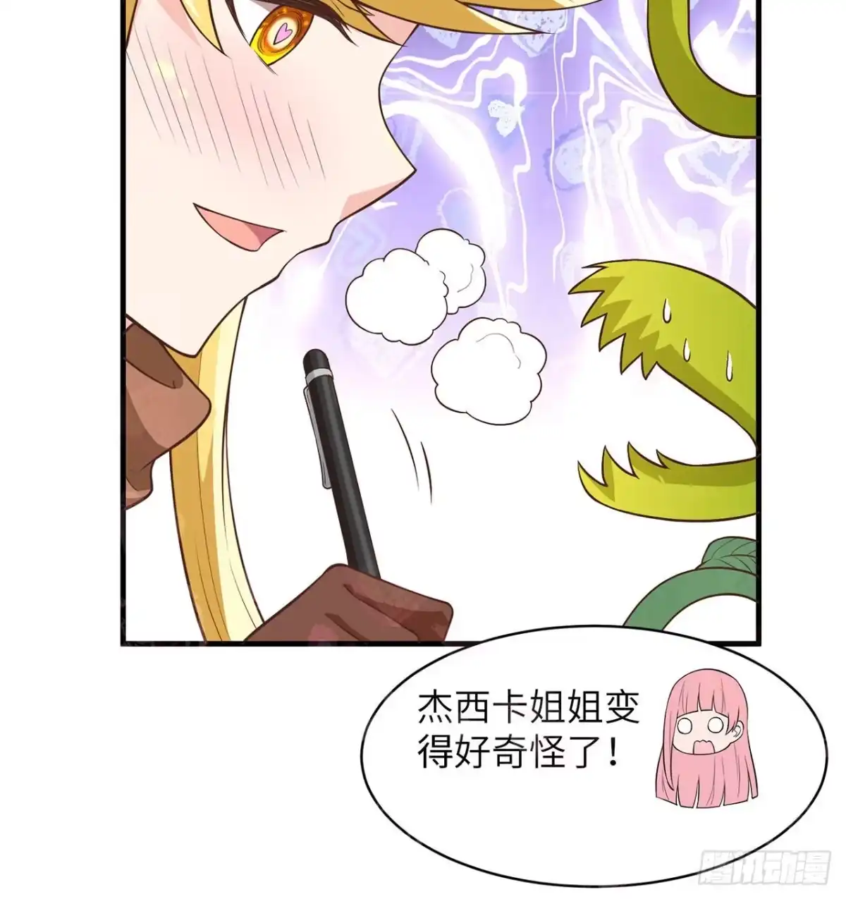 《荒岛余生之跨越亿年》005 地表银河 第9页