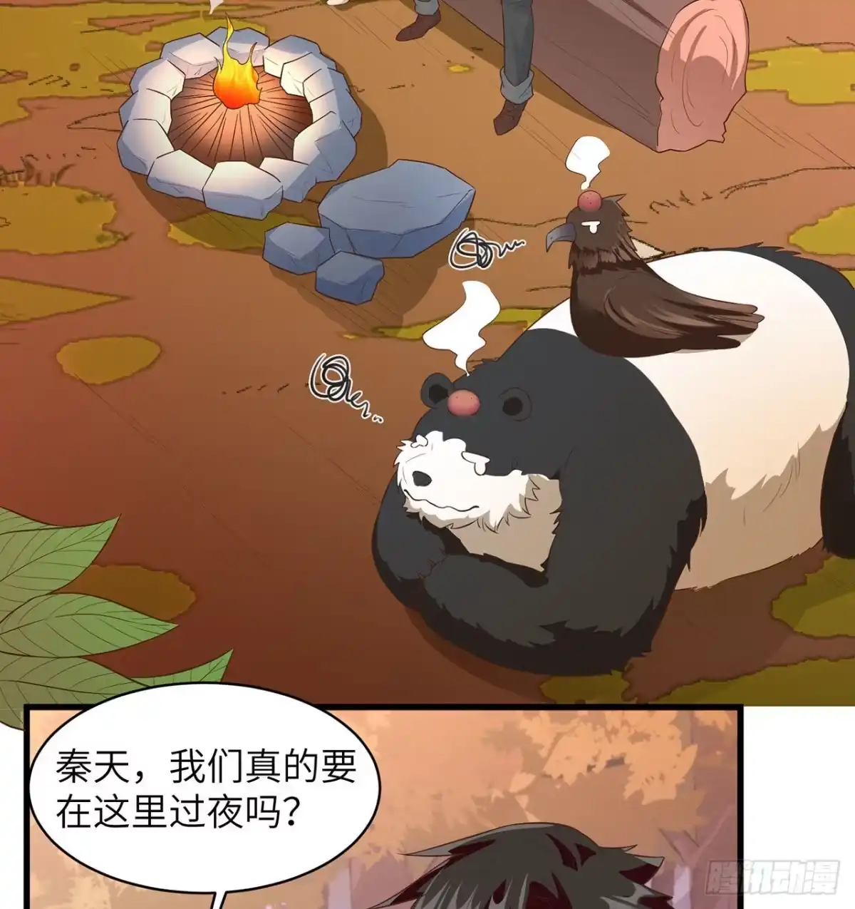 《荒岛余生之跨越亿年》005 地表银河 第5页